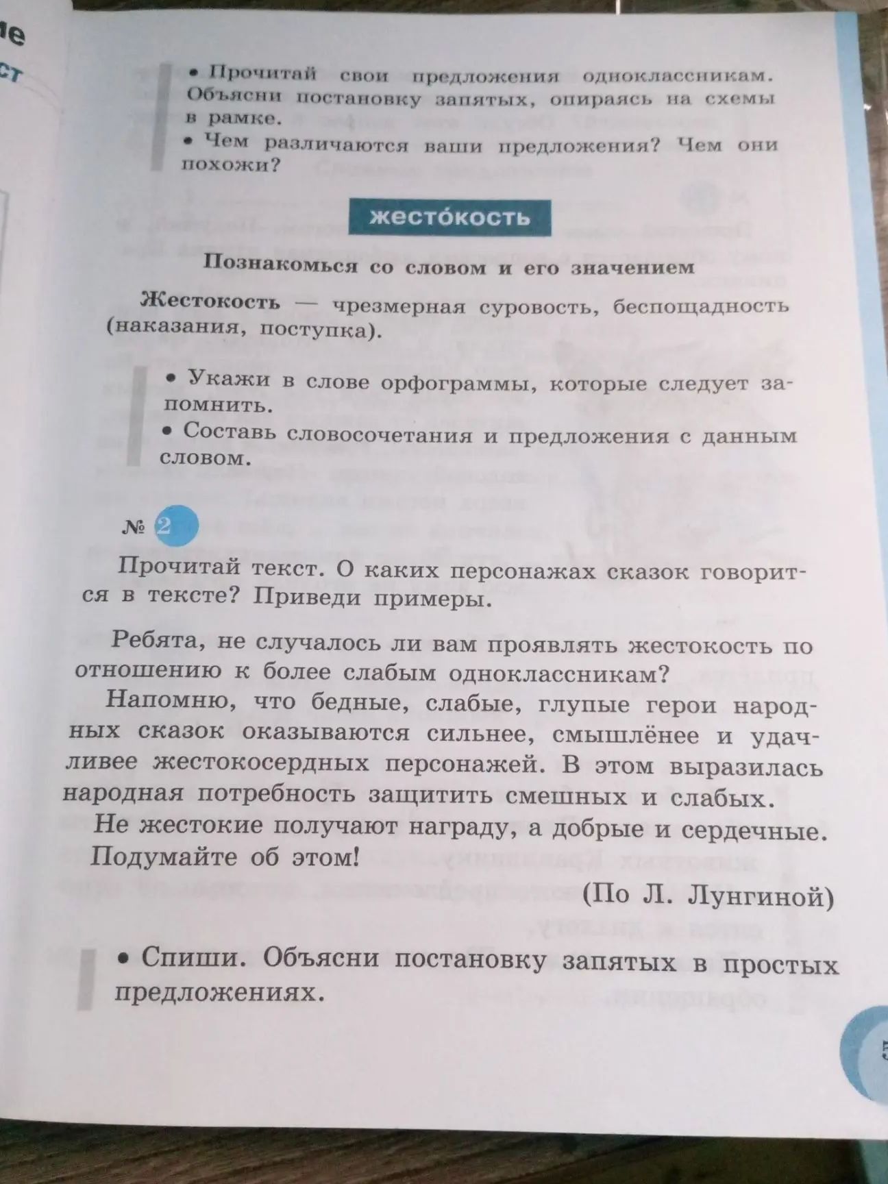 Фото задания: Прочитай текст. О каких персонажах сказок говорится в тексте? Приведи примеры. Ребята, не случалось ли вам проявлять…
