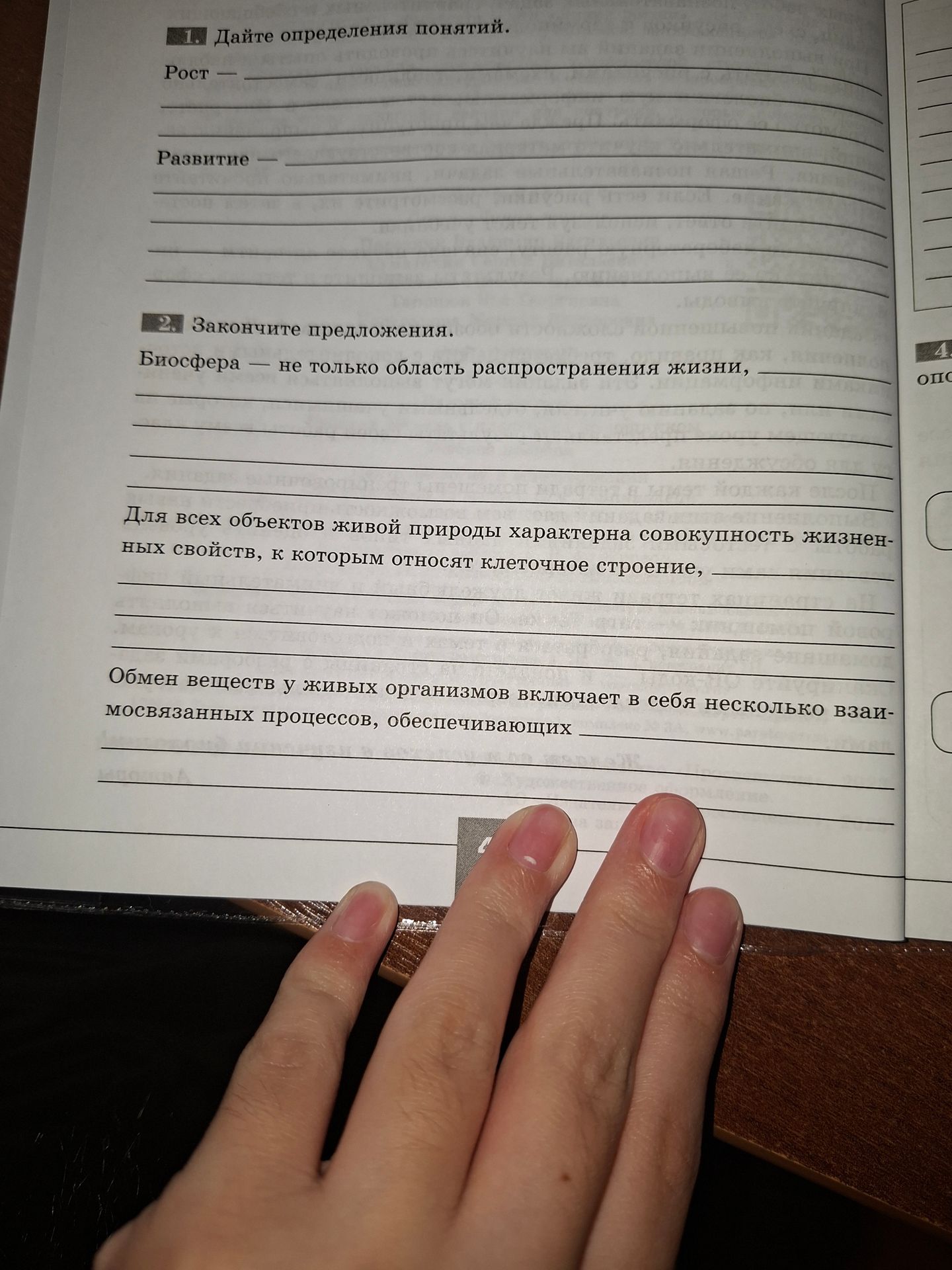 Фото задания: 1. Дайте определения понятий. Рост — ... Развитие — ...
