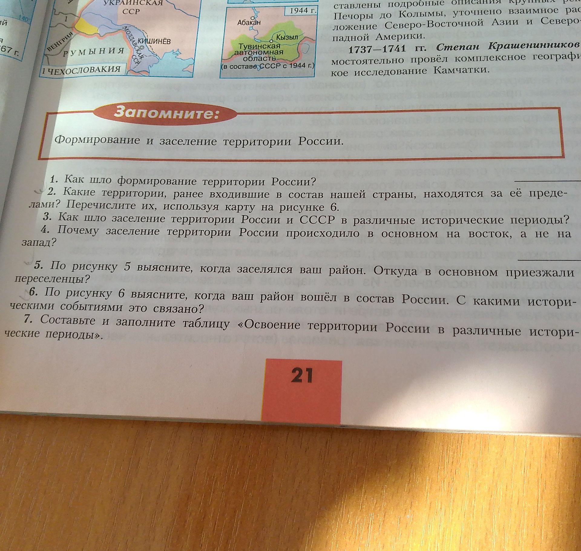Фото задания: 1. Как шло формирование территории России?