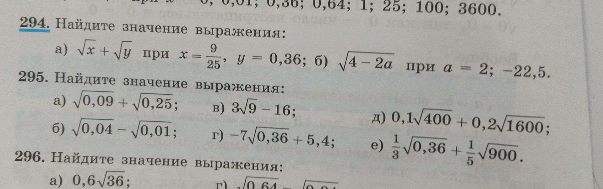 Фото задания: 295. Найдите значение выражения: а) √0,09 + √0,25; б) √0,04 − √0,01; в) 3√(9 − 16); г) −7√0,36 + 5,4; д) 0,1√400 +…