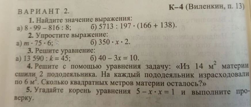 Фото задания: 2. Упростите выражение: а) m · 75 · 6; б) 350 · x · 2.