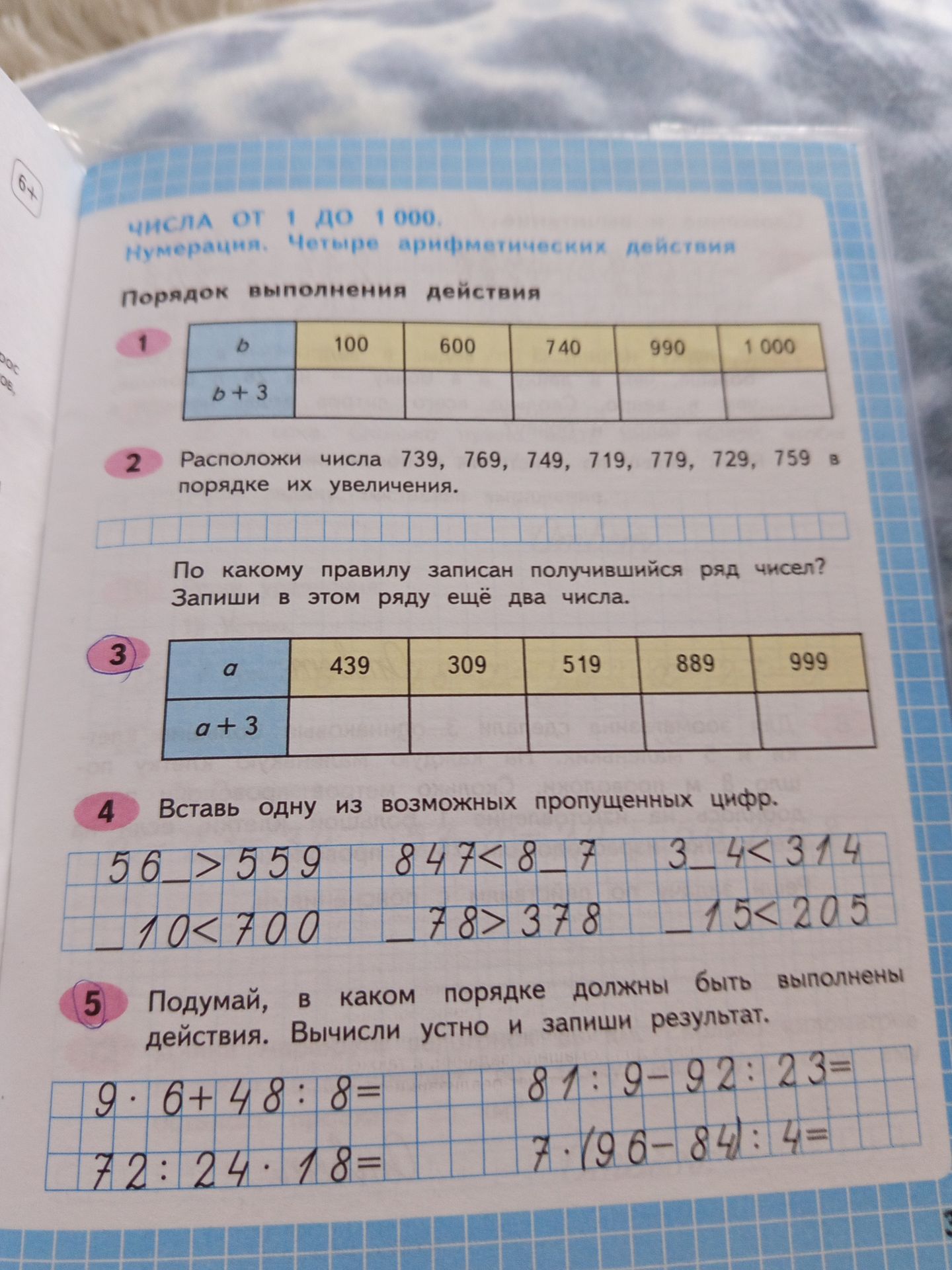Фото задания: 1. Заполни таблицу: b = 100, 600, 740, 990, 1000; найди b + 3.