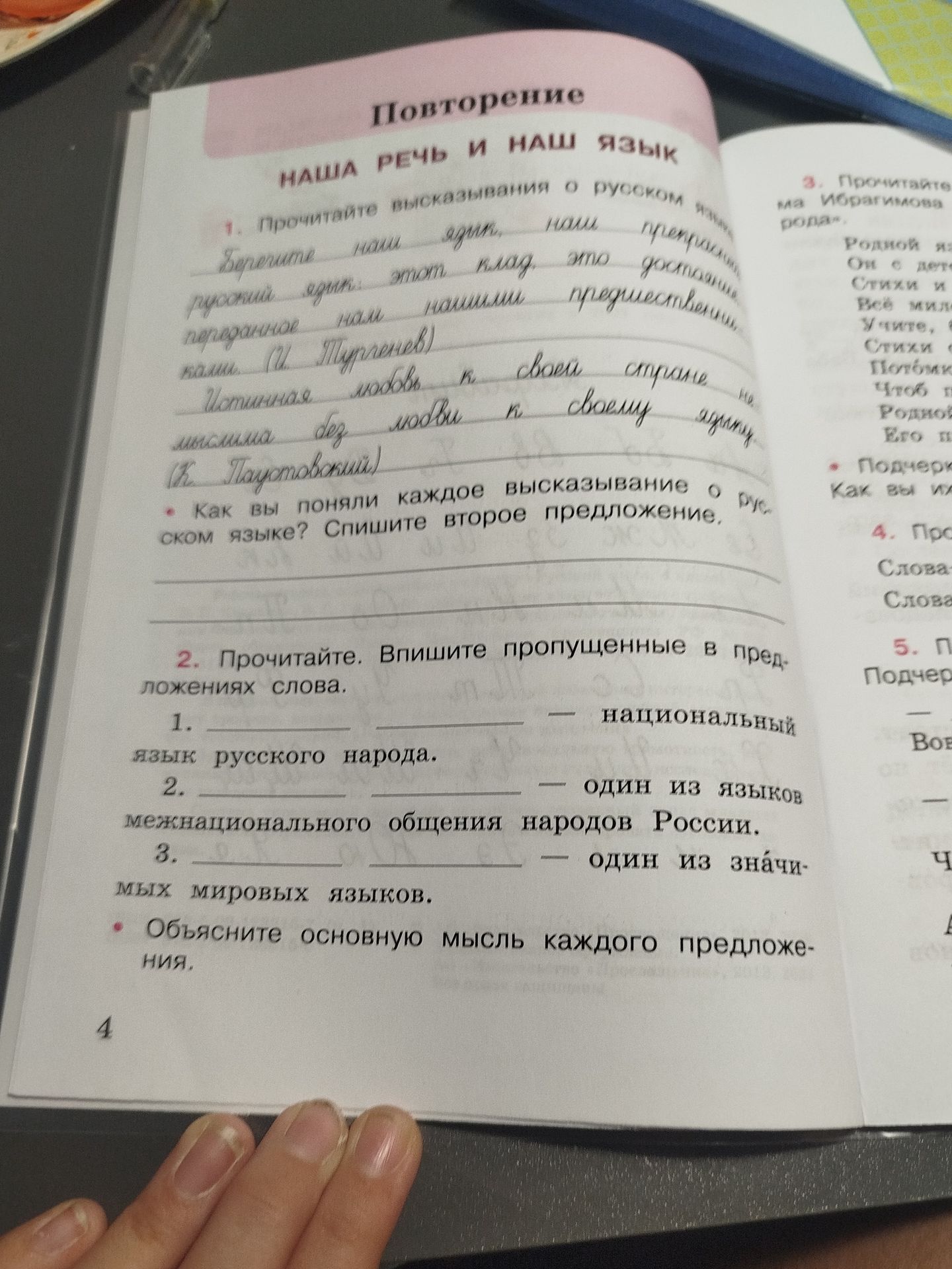 Фото задания: 1. Прочитайте высказывания о русском языке. Как вы поняли каждое высказывание о русском языке? Спишите второе предложение.