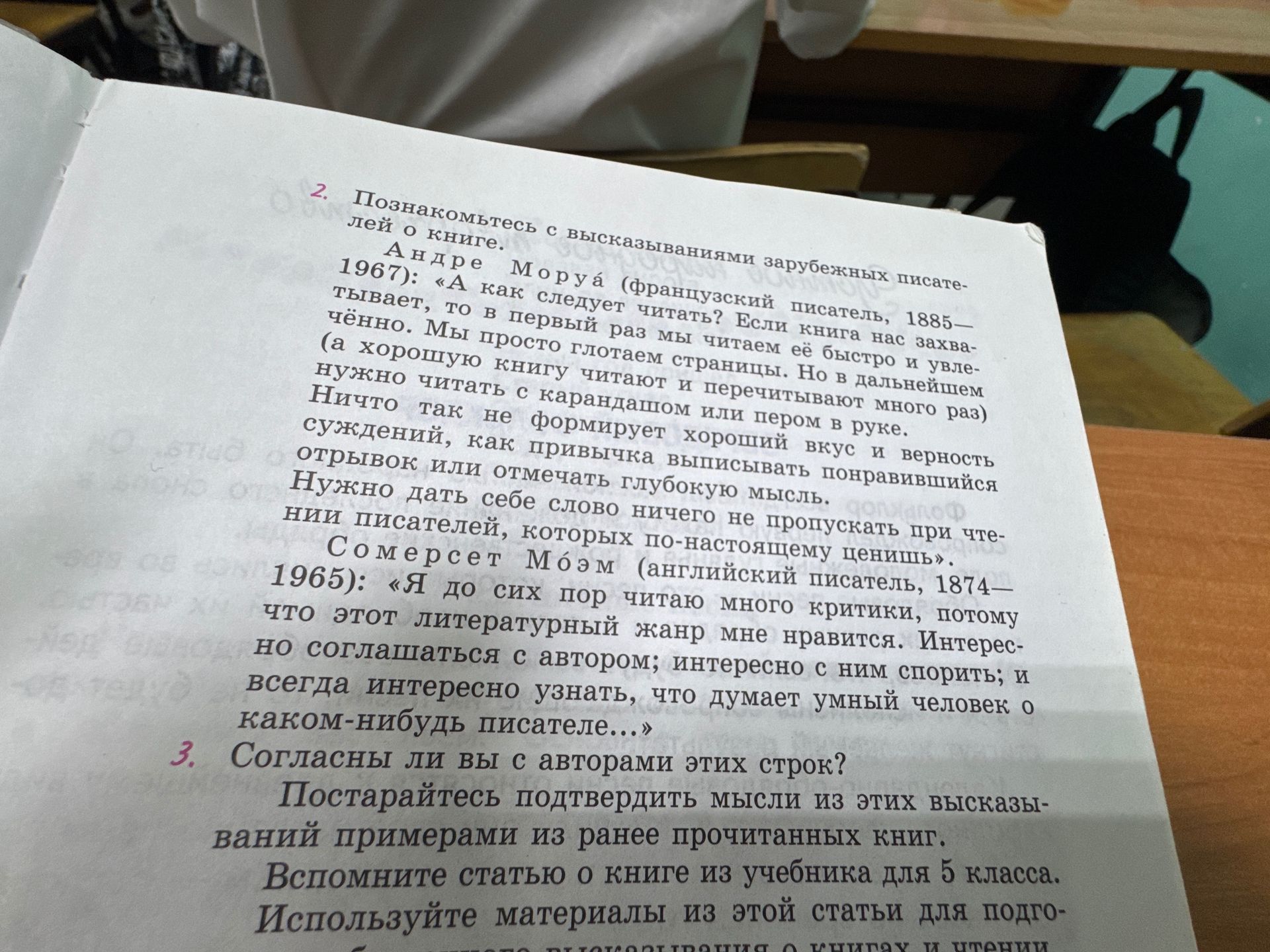 Фото задания: 3. Согласны ли вы с авторами этих строк? Постарайтесь подтвердить мысли из этих высказываний примерами из ранее прочитанных…