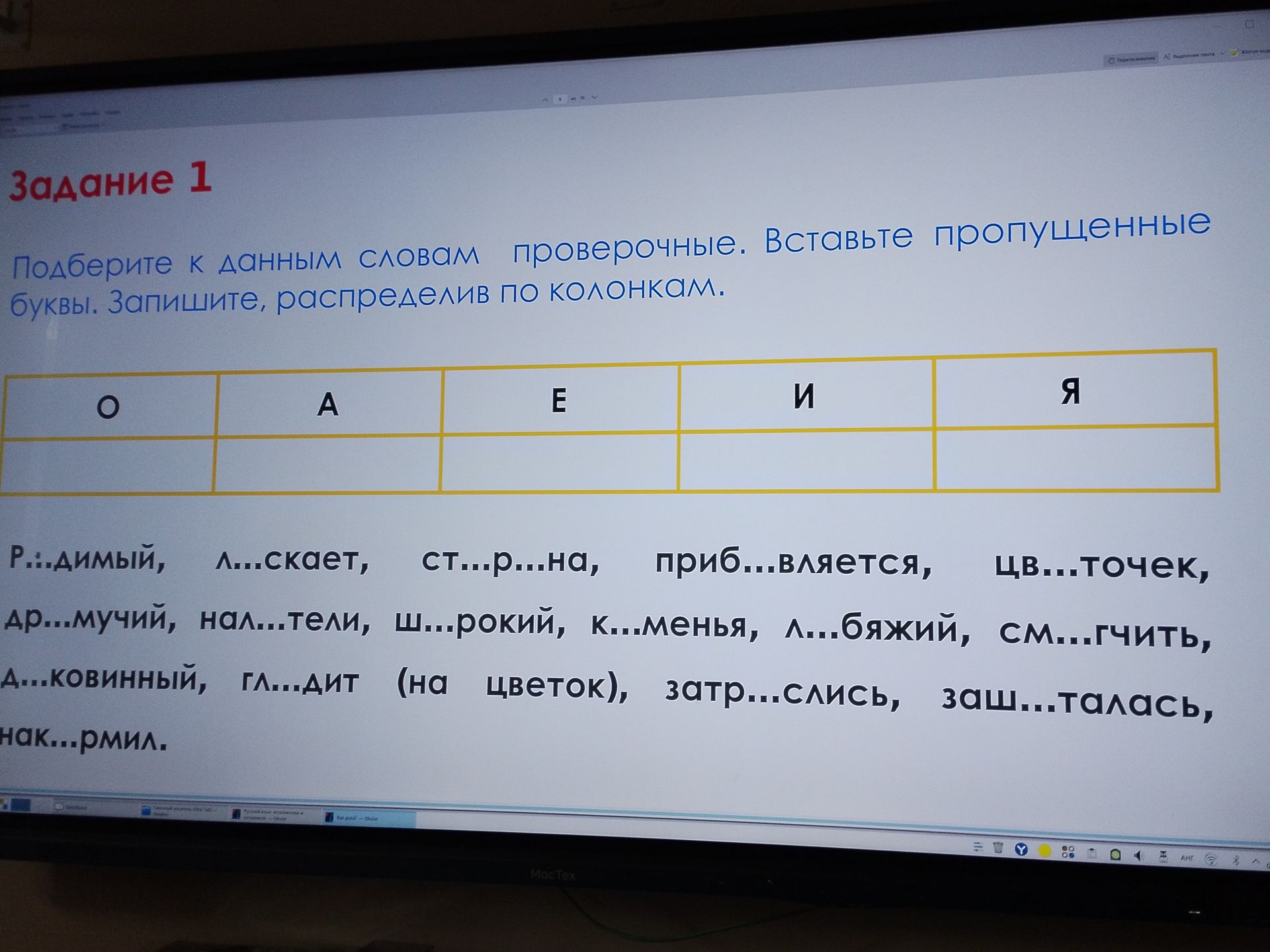 Фото задания: Задание 1. Подберите к данным словам проверочные. Вставьте пропущенные буквы. Запишите, распределив по колонкам: О, А, Е,…