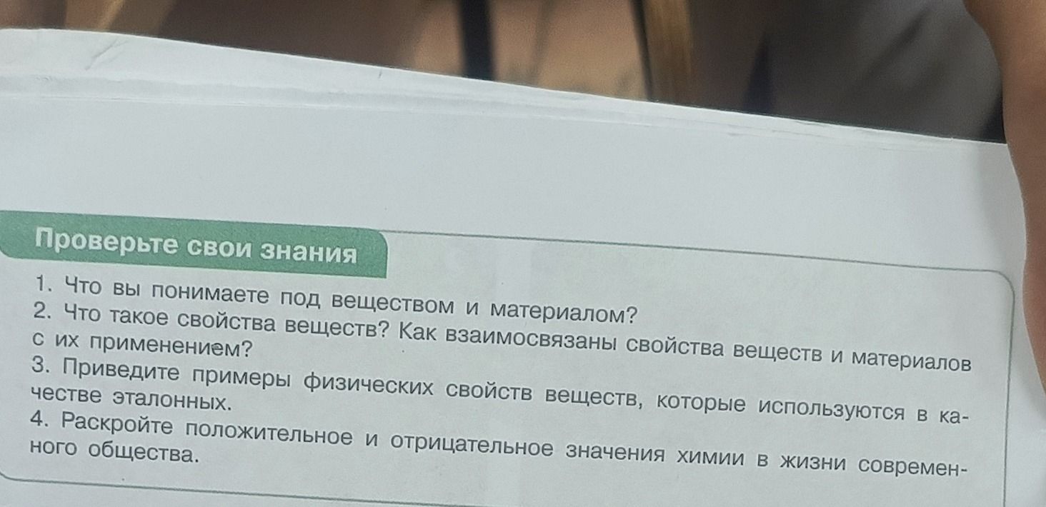 Фото задания: 3. Приведите примеры физических свойств веществ, которые используются в качестве эталонных.