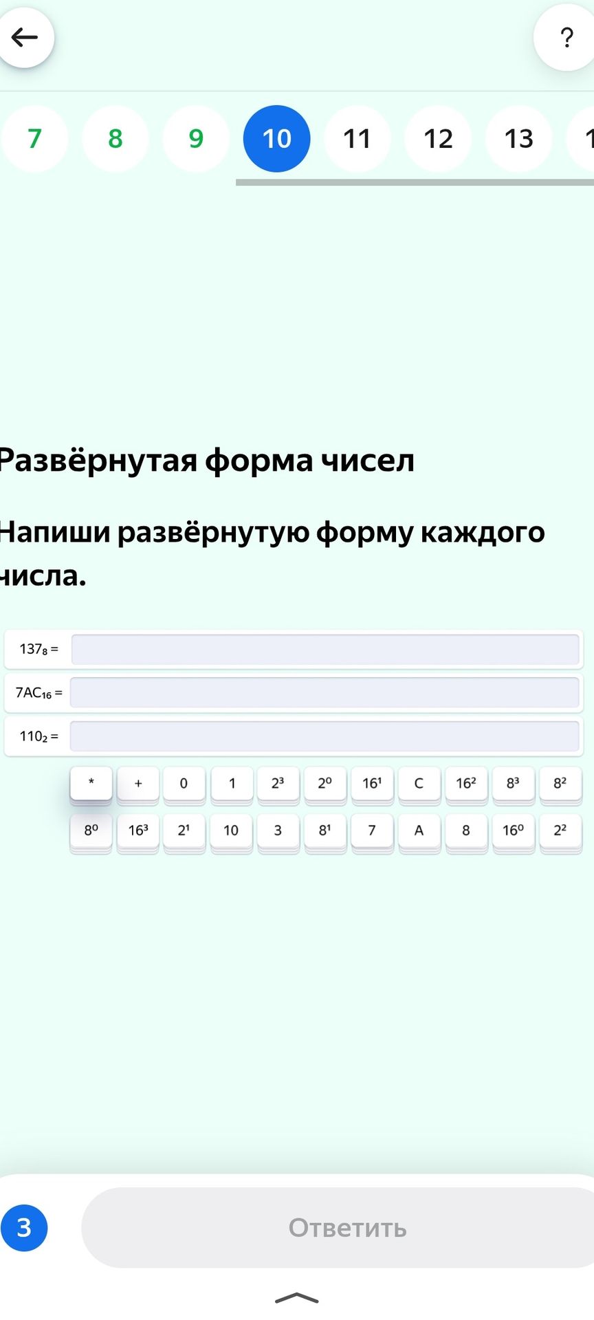 Фото задания: Напиши развёрнутую форму каждого числа: 137₈ = ; 7AC₁₆ = ; 110₂ = .