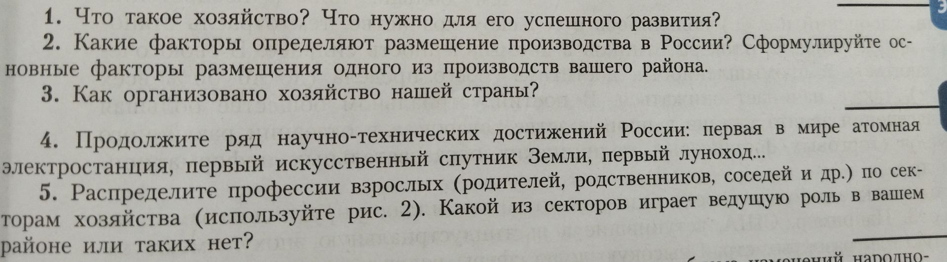 Фото задания: 4. Продолжите ряд научно-технических достижений России: первая в мире атомная электростанция, первый искусственный спутник…