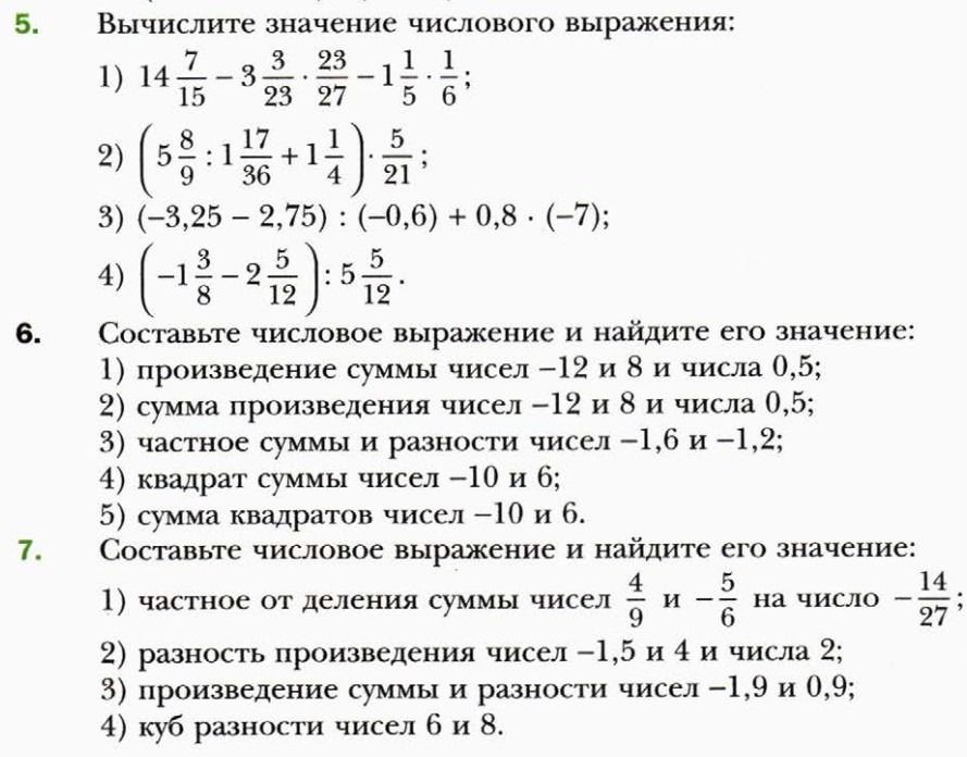 Фото задания: 6. Составьте числовое выражение и найдите его значение: 1) произведение суммы чисел −12 и 8 и числа 0,5; 2) сумма…