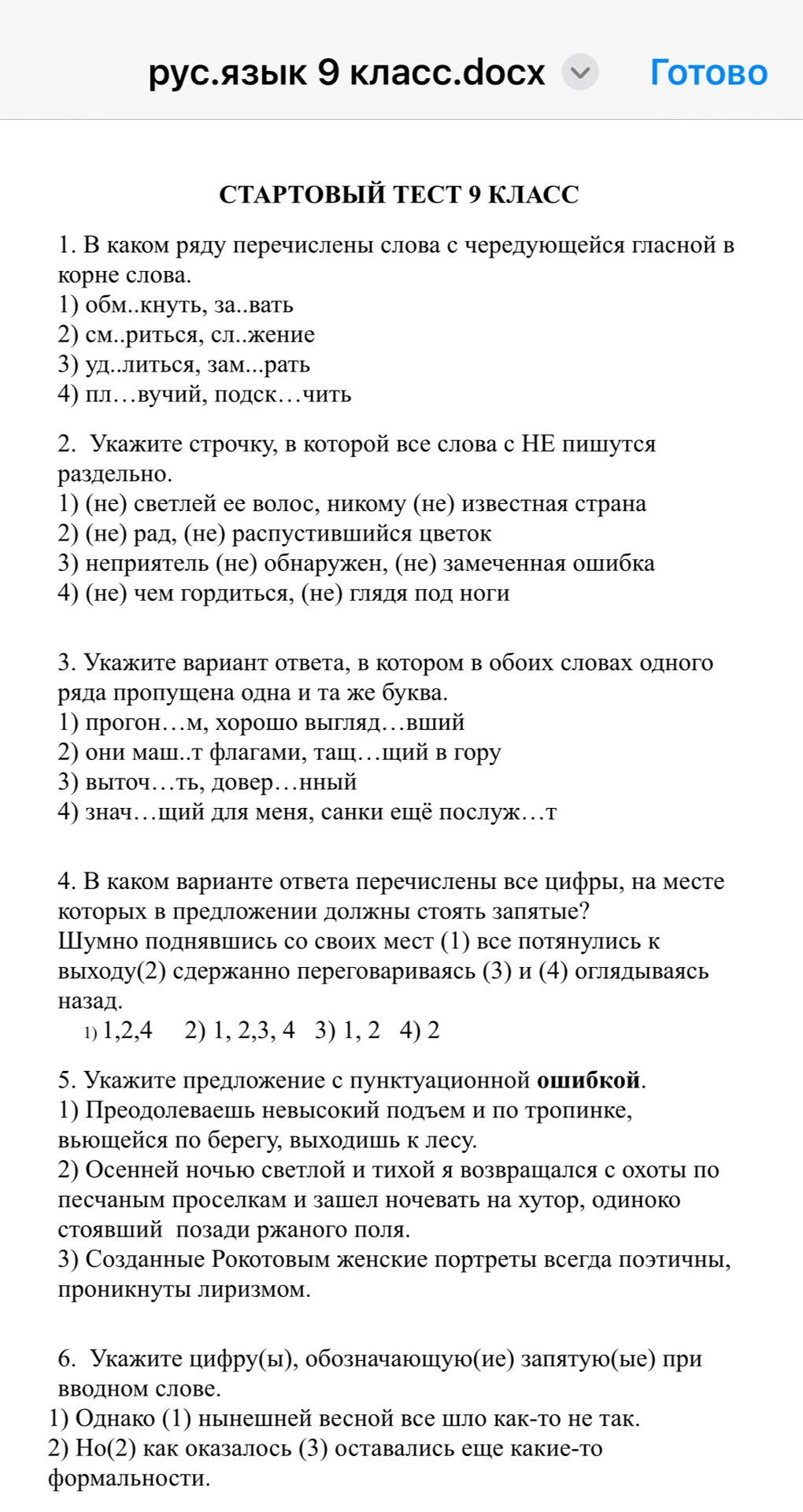 Фото задания: 4. В каком варианте ответа перечислены все цифры, на месте которых в предложении должны стоять запятые? Шумно поднявшись со…