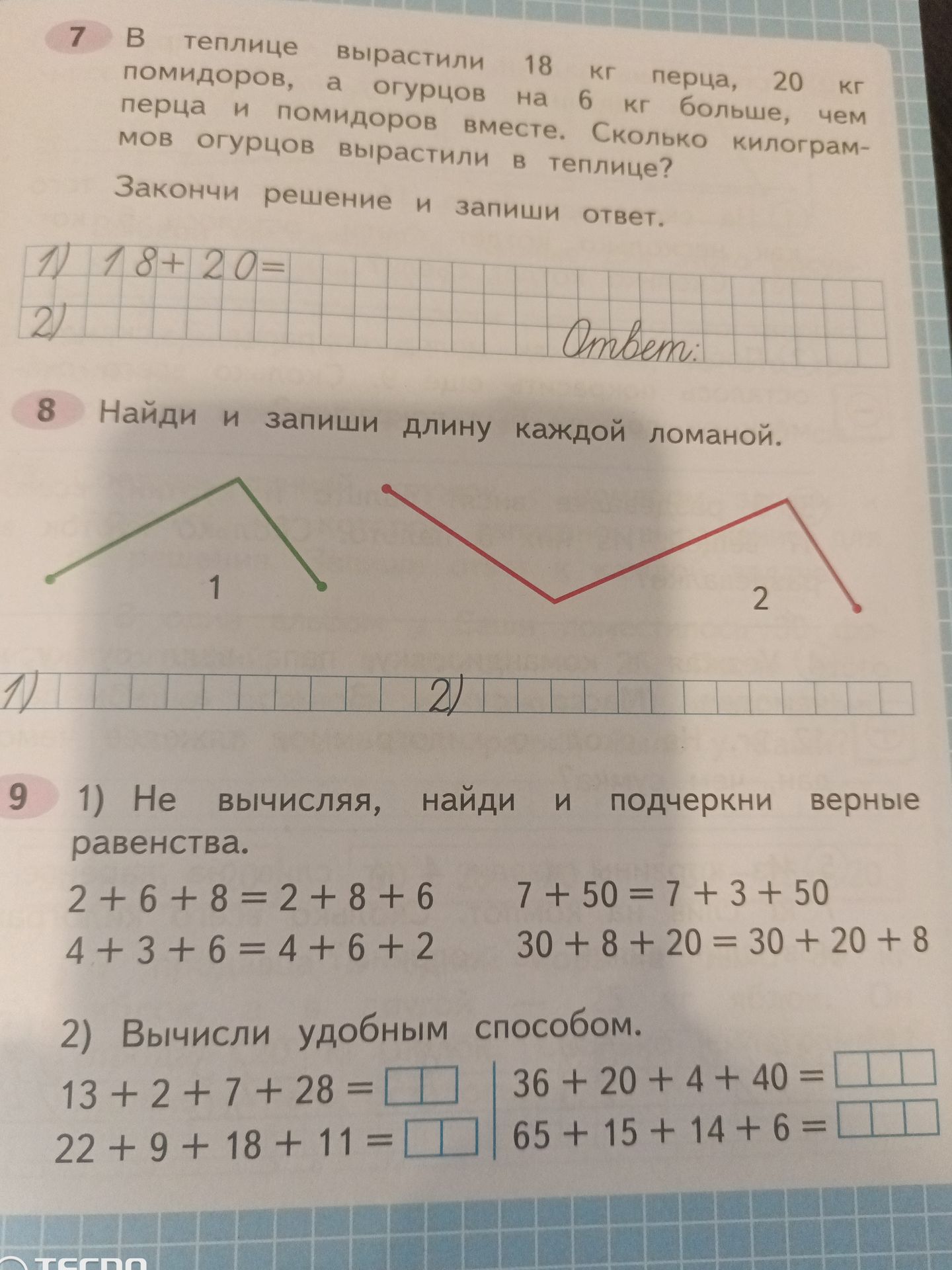 Фото задания: 8. Найди и запиши длину каждой ломаной.