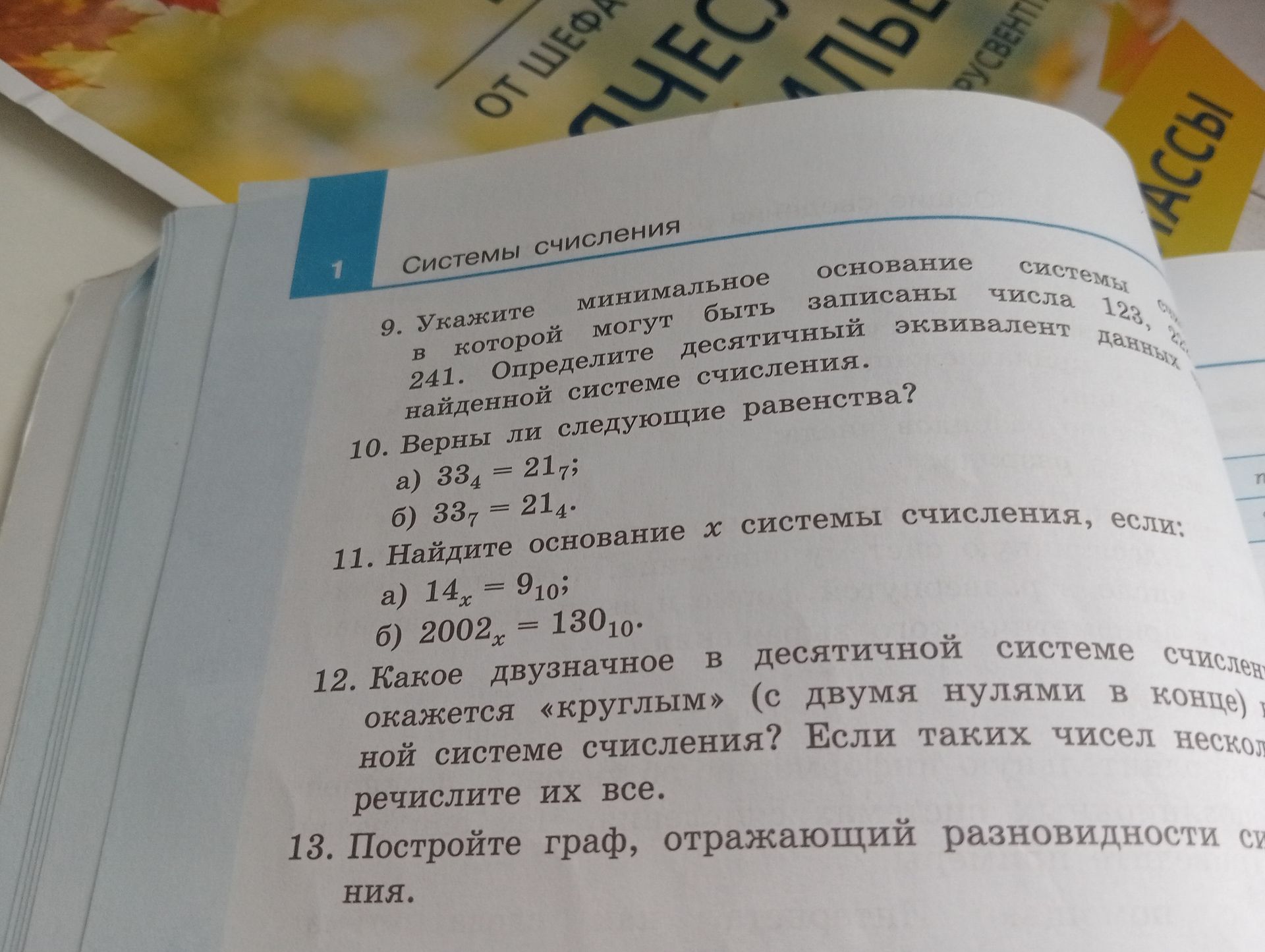 Фото задания: 12. Какое двузначное в десятичной системе счисления число окажется «круглым» (с двумя нулями в конце) в восьмеричной…