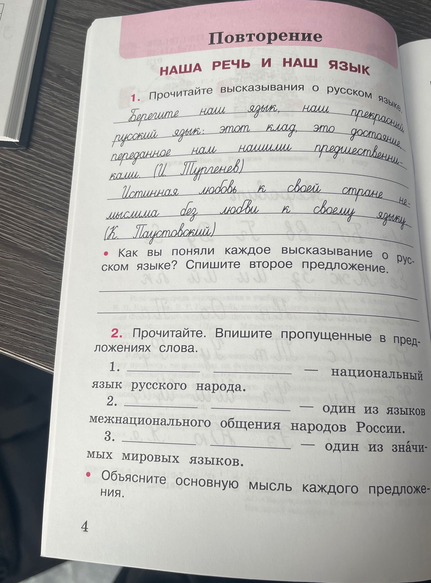 Фото задания: 1. Прочитайте высказывания о русском языке. Берегите наш язык, наш прекрасный русский язык: этот клад, это достояние,…
