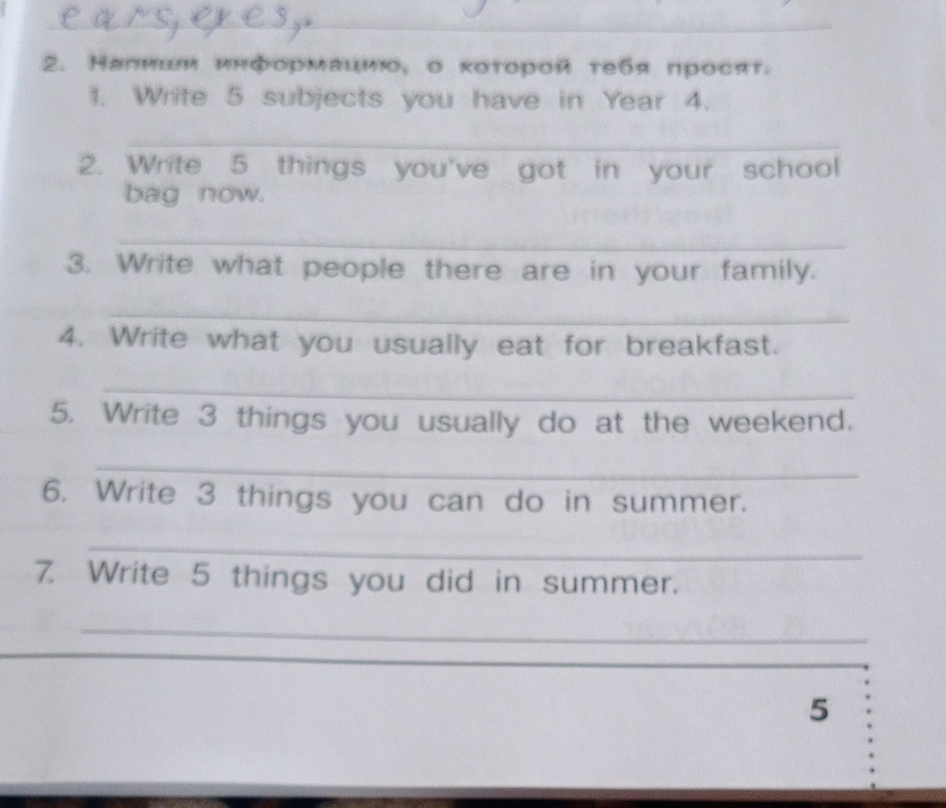 Фото задания: 2. Write 5 things you’ve got in your school bag now.