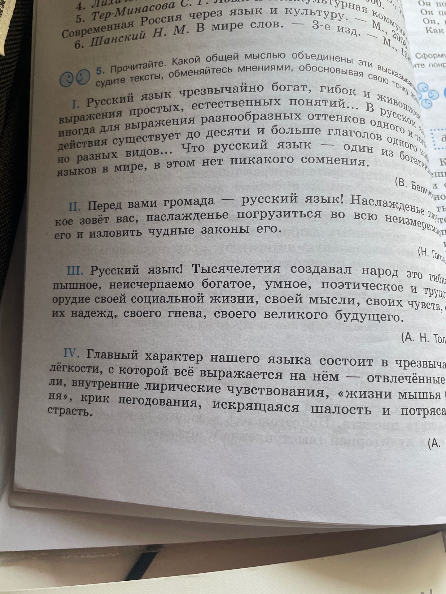Фото задания: Прочитайте. Какой общей мыслью объединены эти высказывания? Обсудите тексты, обменяйтесь мнениями, обосновывая свою точку…