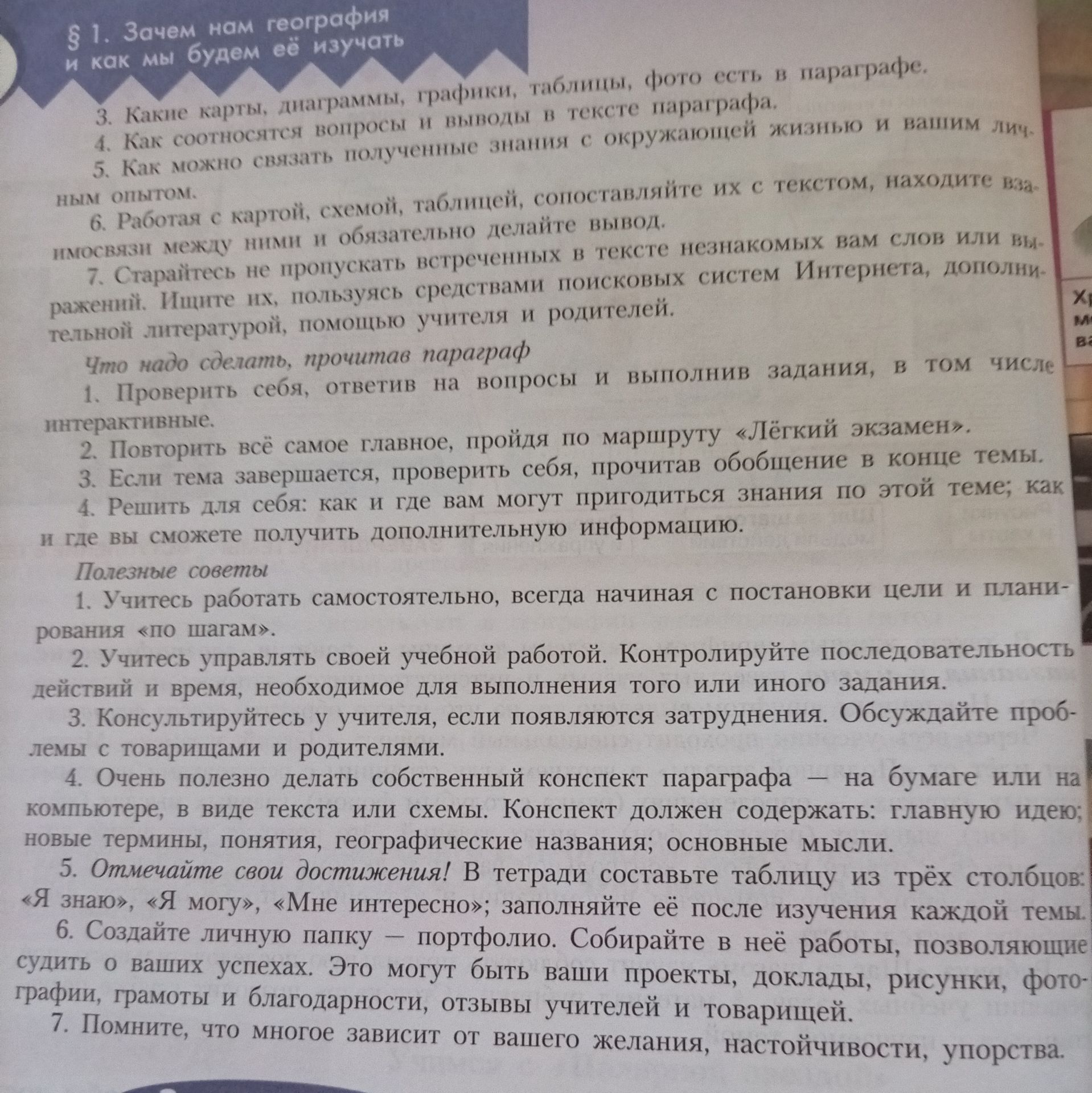Фото задания: 4. Как соотносятся вопросы и выводы в тексте параграфа?