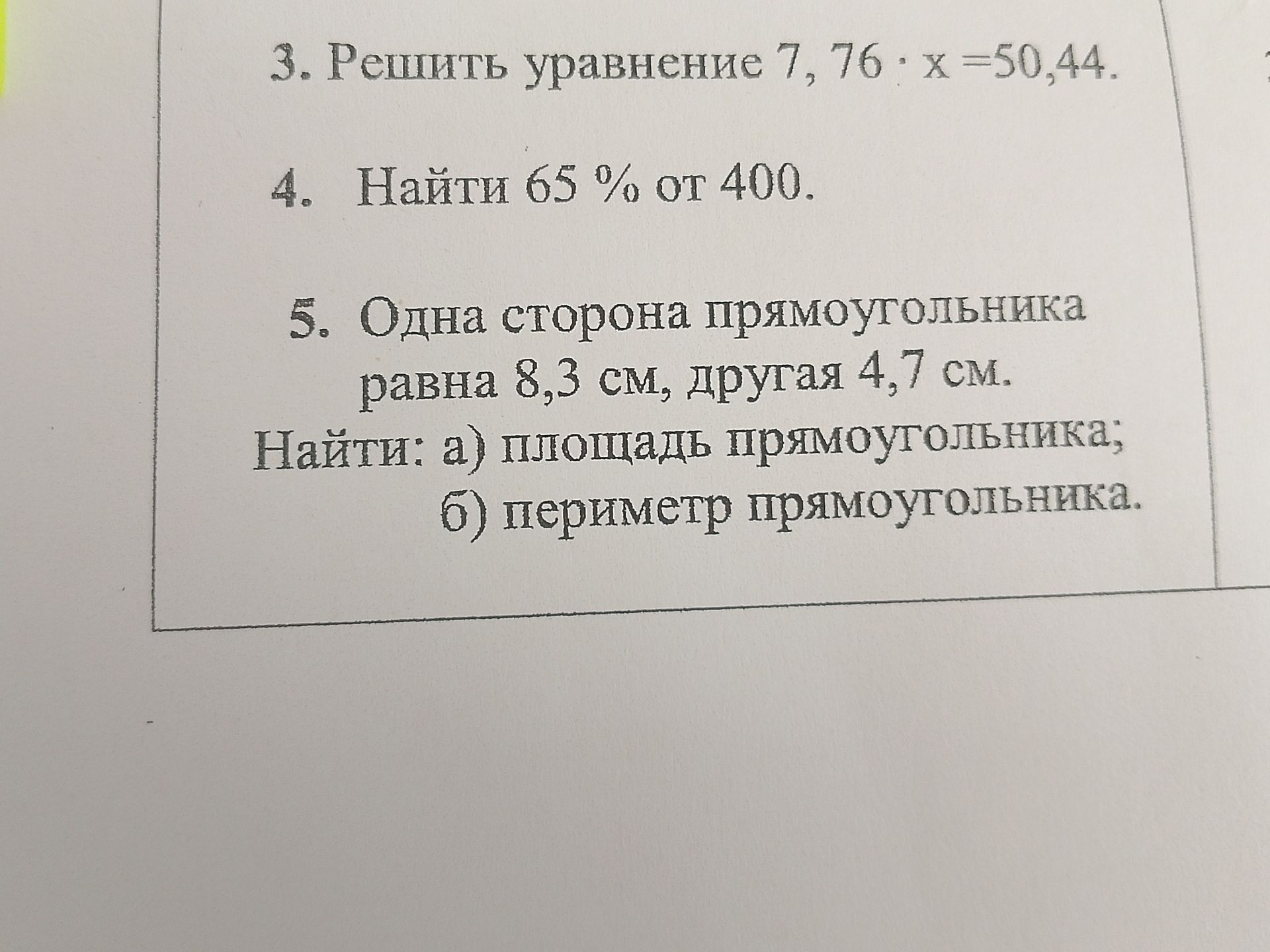 Фото задания: 3. Решить уравнение 7,76 · x = 50,44.