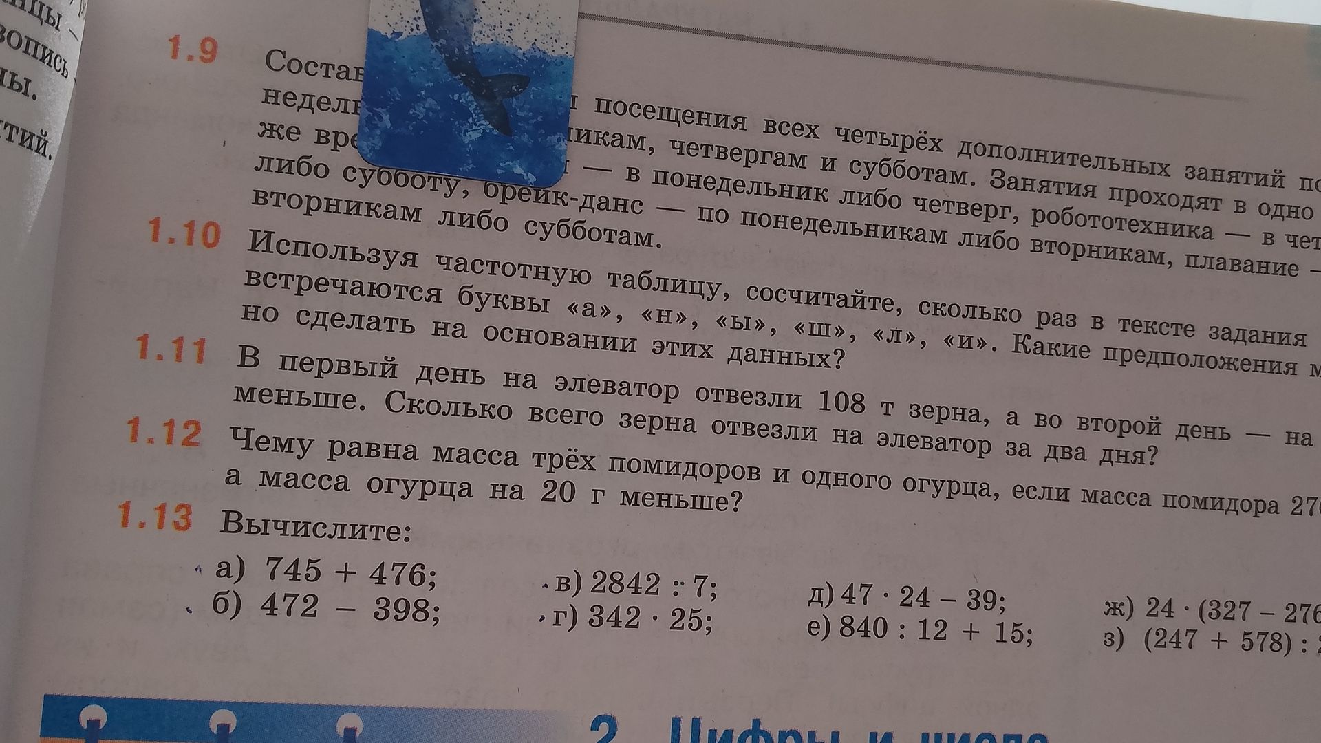 Фото задания: 1.10 Используя частотную таблицу, сосчитайте, сколько раз в тексте задания встречаются буквы «а», «н», «ы», «ш», «л», «и».…