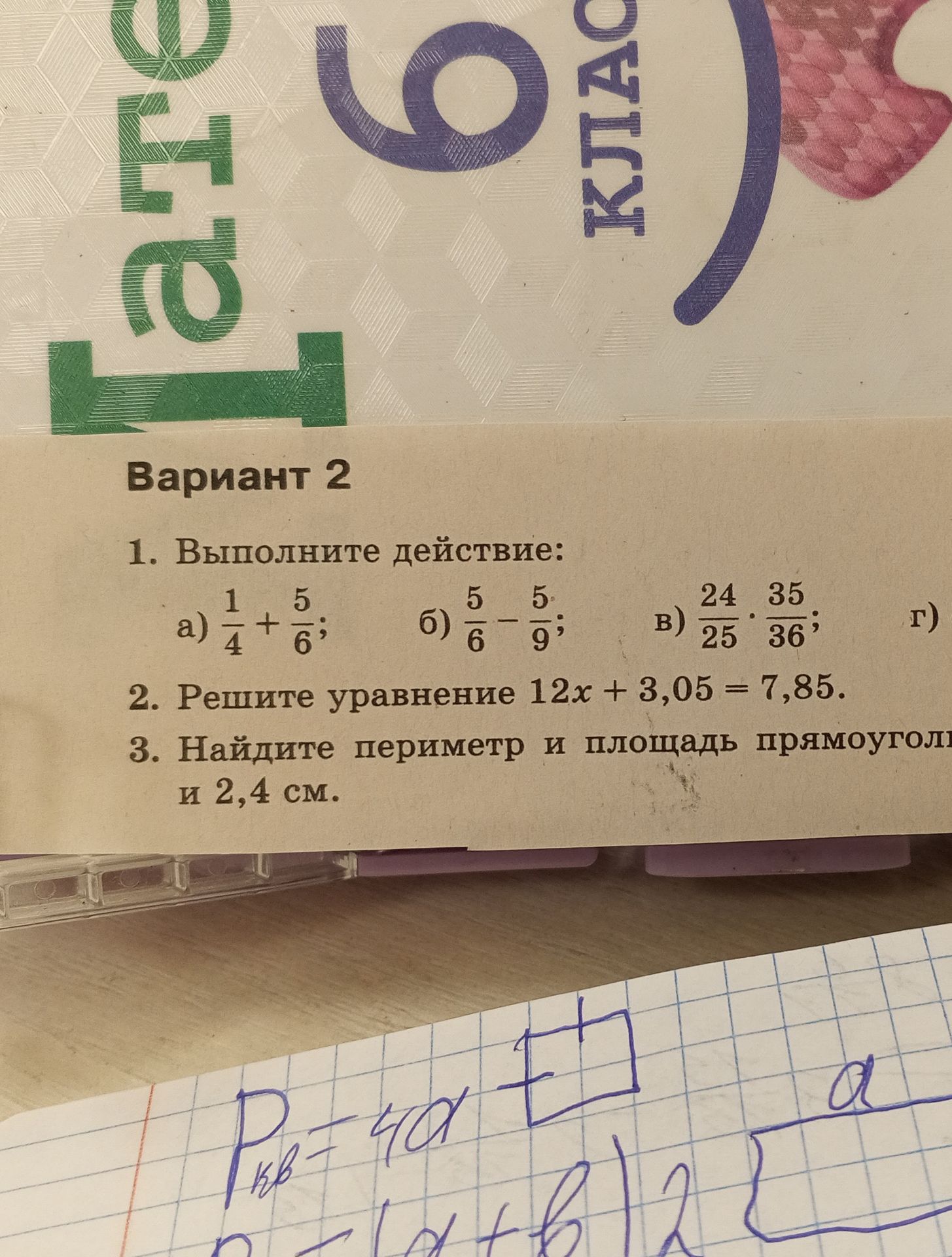 Фото задания: 2. Решите уравнение 12x + 3,05 = 7,85.