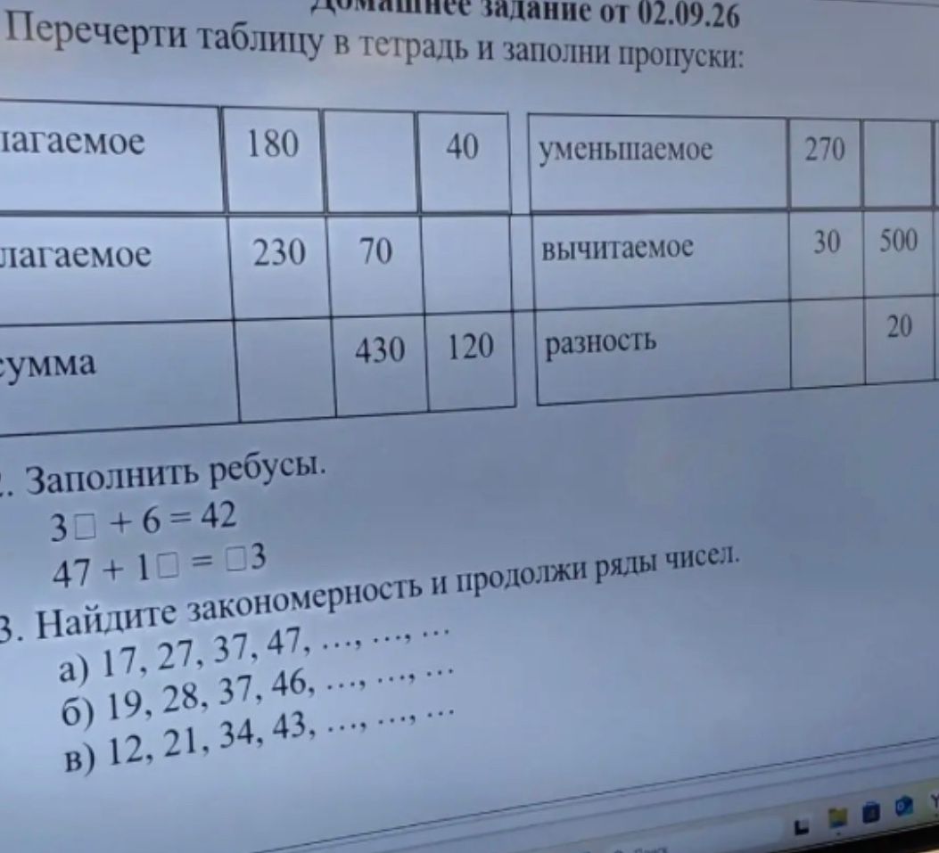 Фото задания: 2. Заполни ребусы: 3□ + 6 = 42; 47 + 1□ = □3.