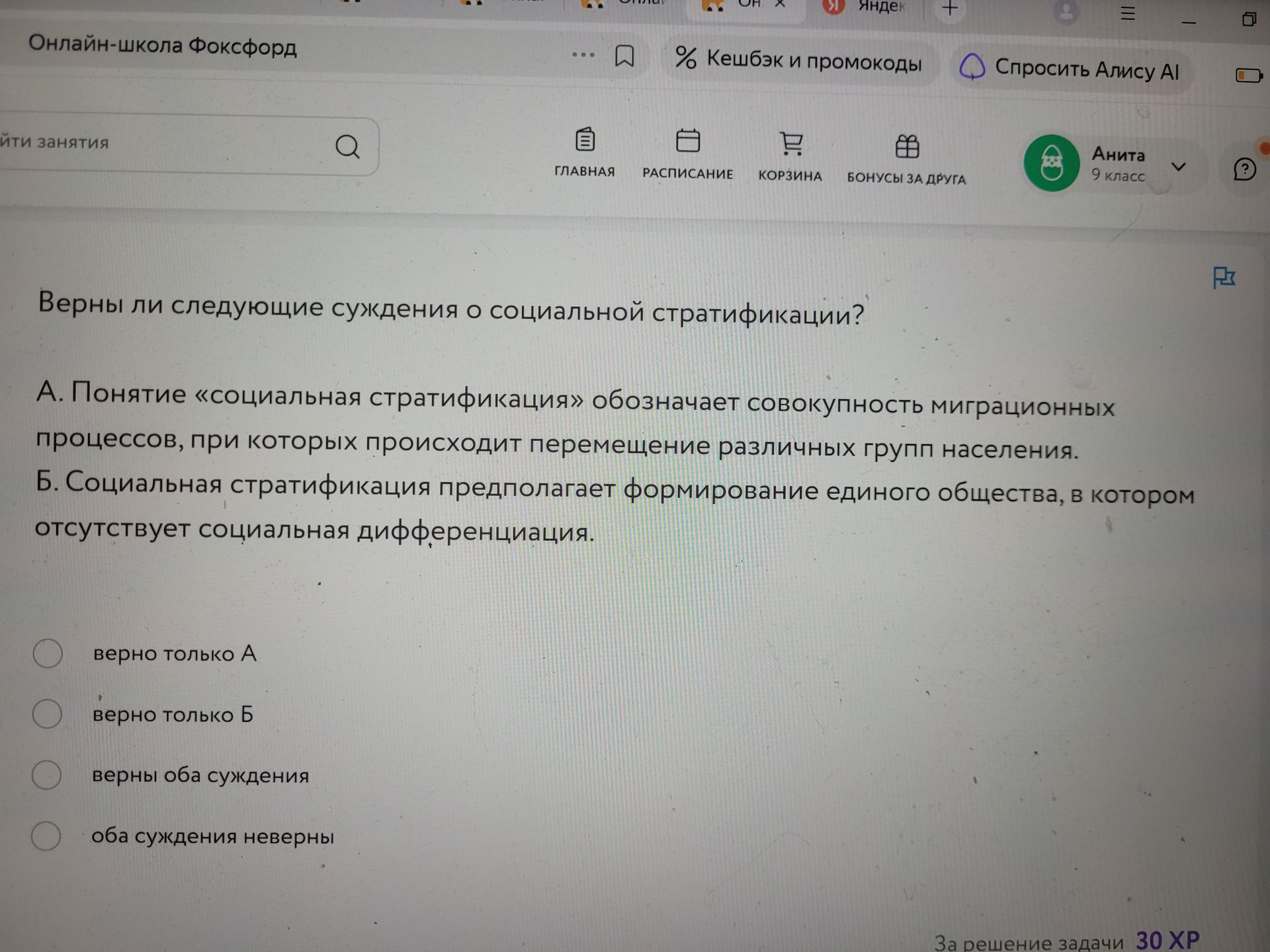 Фото задания: Верны ли следующие суждения о социальной стратификации? А. Понятие «социальная стратификация» обозначает совокупность…