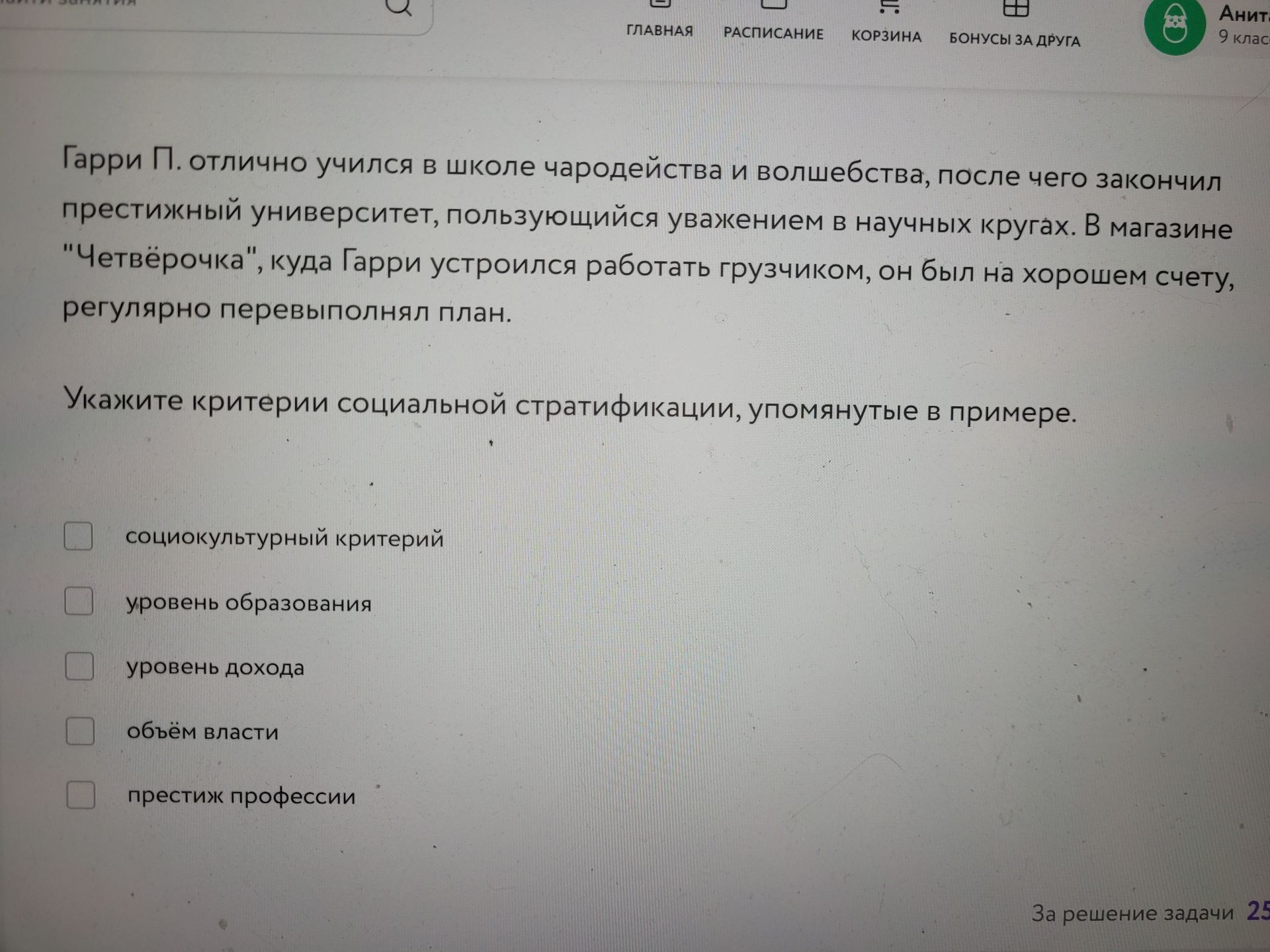 Фото задания: Гарри П. отлично учился в школе чародейства и волшебства, после чего закончил престижный университет, пользующийся…
