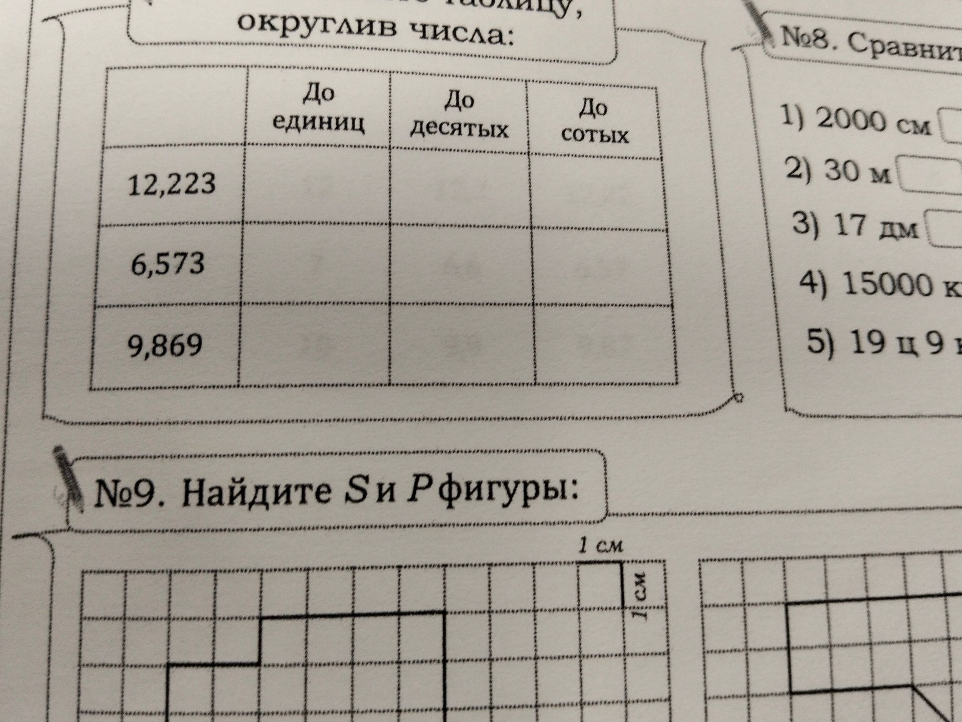 Фото задания: №9. Найдите S и P фигур.