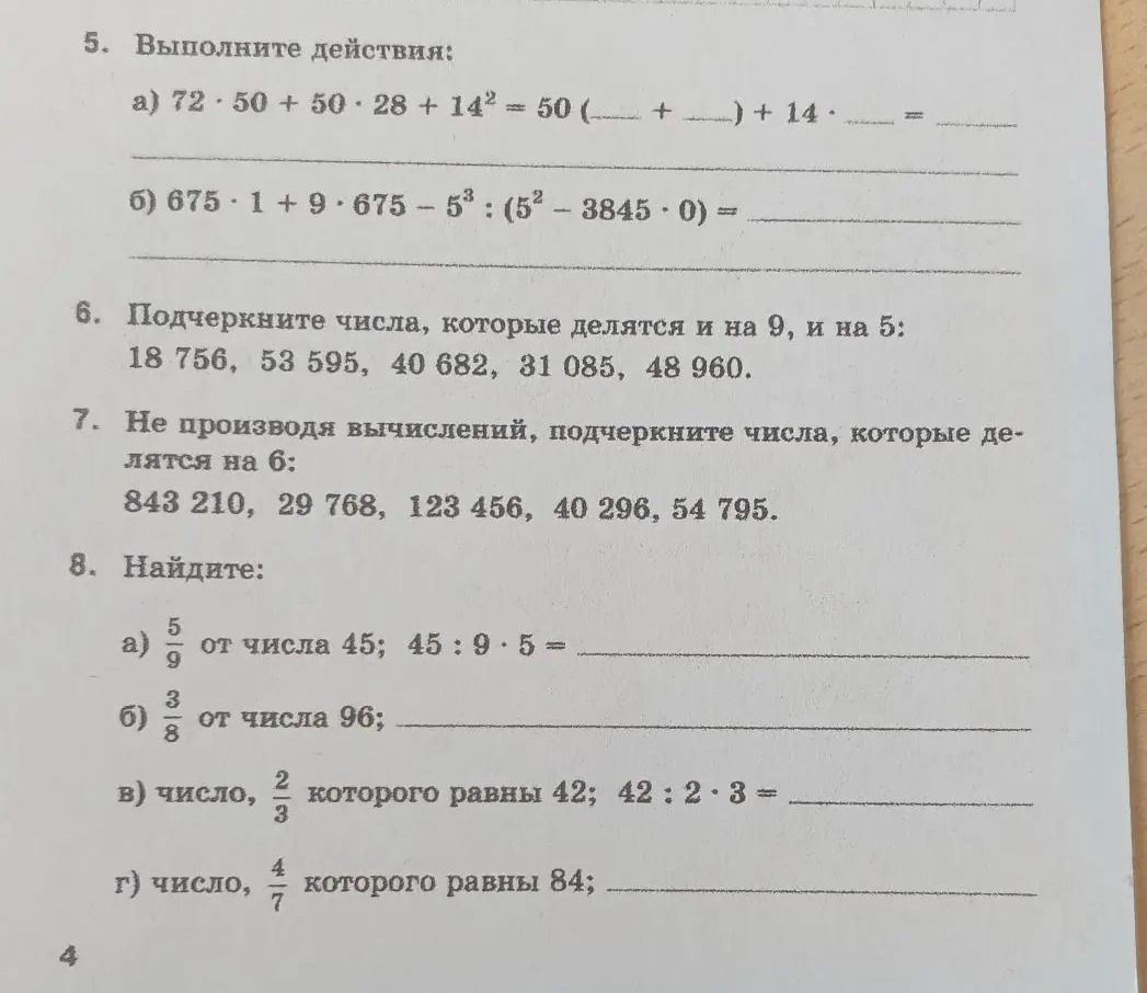 Фото задания: 8. Найдите: а) 5/9 от числа 45; б) 3/8 от числа 96; в) число, 2/3 которого равны 42; г) число, 4/7 которого равны 84.