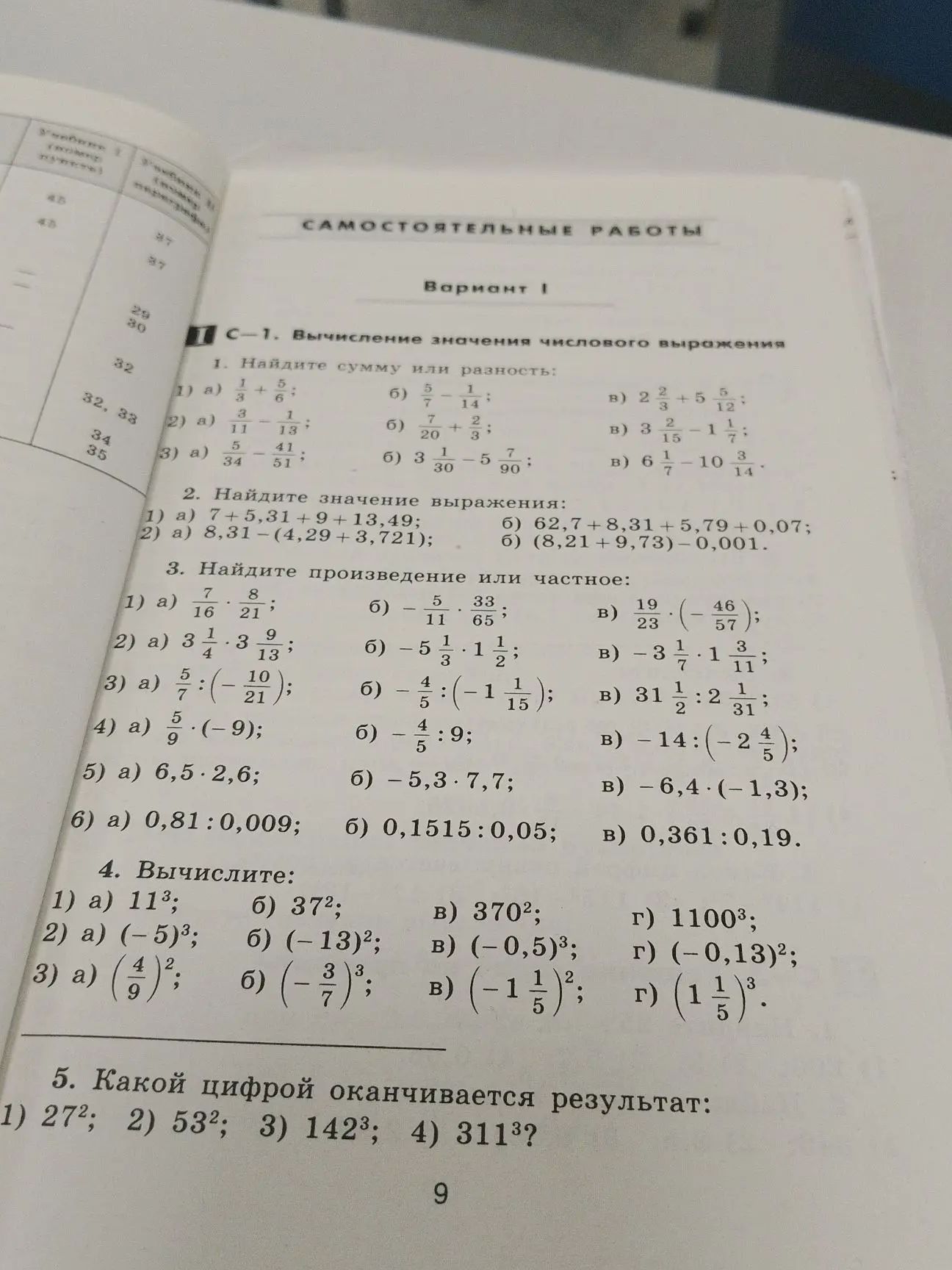 Фото задания: 3. Найдите произведение или частное: 1) а) \(\frac{7}{16}\cdot\frac{8}{21}\); б) \(-\frac{5}{11}\cdot\frac{33}{65}\); в)…