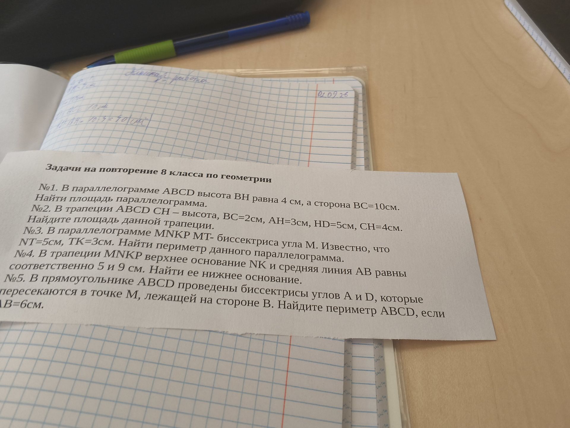 Фото задания: №1. В параллелограмме ABCD высота BH равна 4 см, а сторона BC = 10 см. Найти площадь параллелограмма.