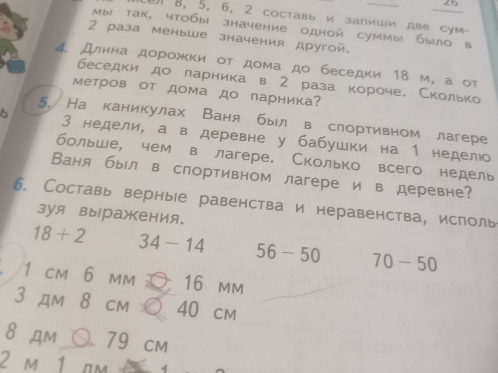 Фото задания: 6. Составь верные равенства и неравенства, используя выражения: 18 + 2; 34 − 14; 56 − 50; 70 − 50.