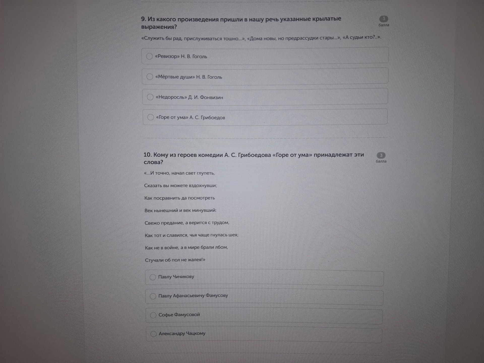 Фото задания: 10. Кому из героев комедии А. С. Грибоедова «Горе от ума» принадлежат эти слова? «…И точно, начал свет глупеть, Сказать вы…