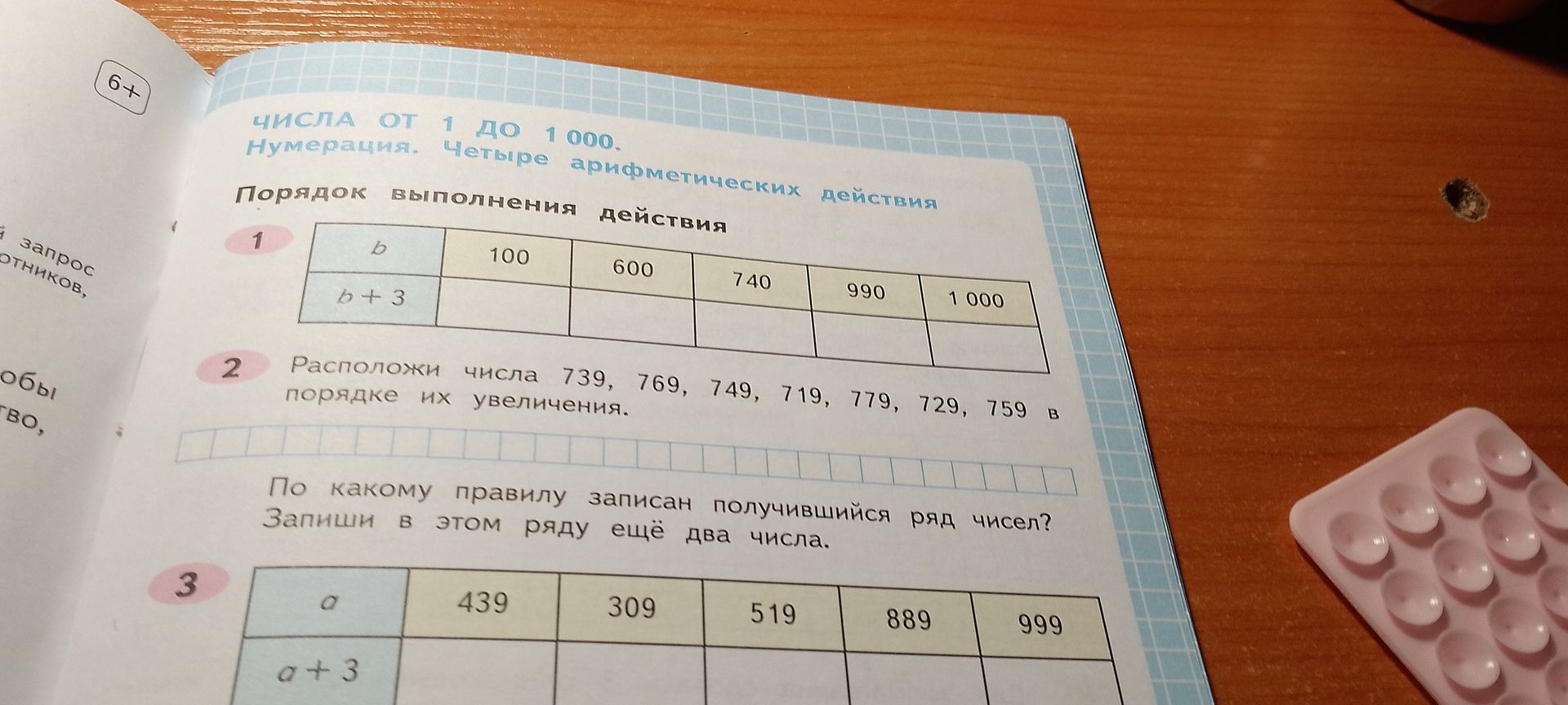 Фото задания: 1. Заполни таблицу: b: 100, 600, 740, 990, 1 000; b + 3: …