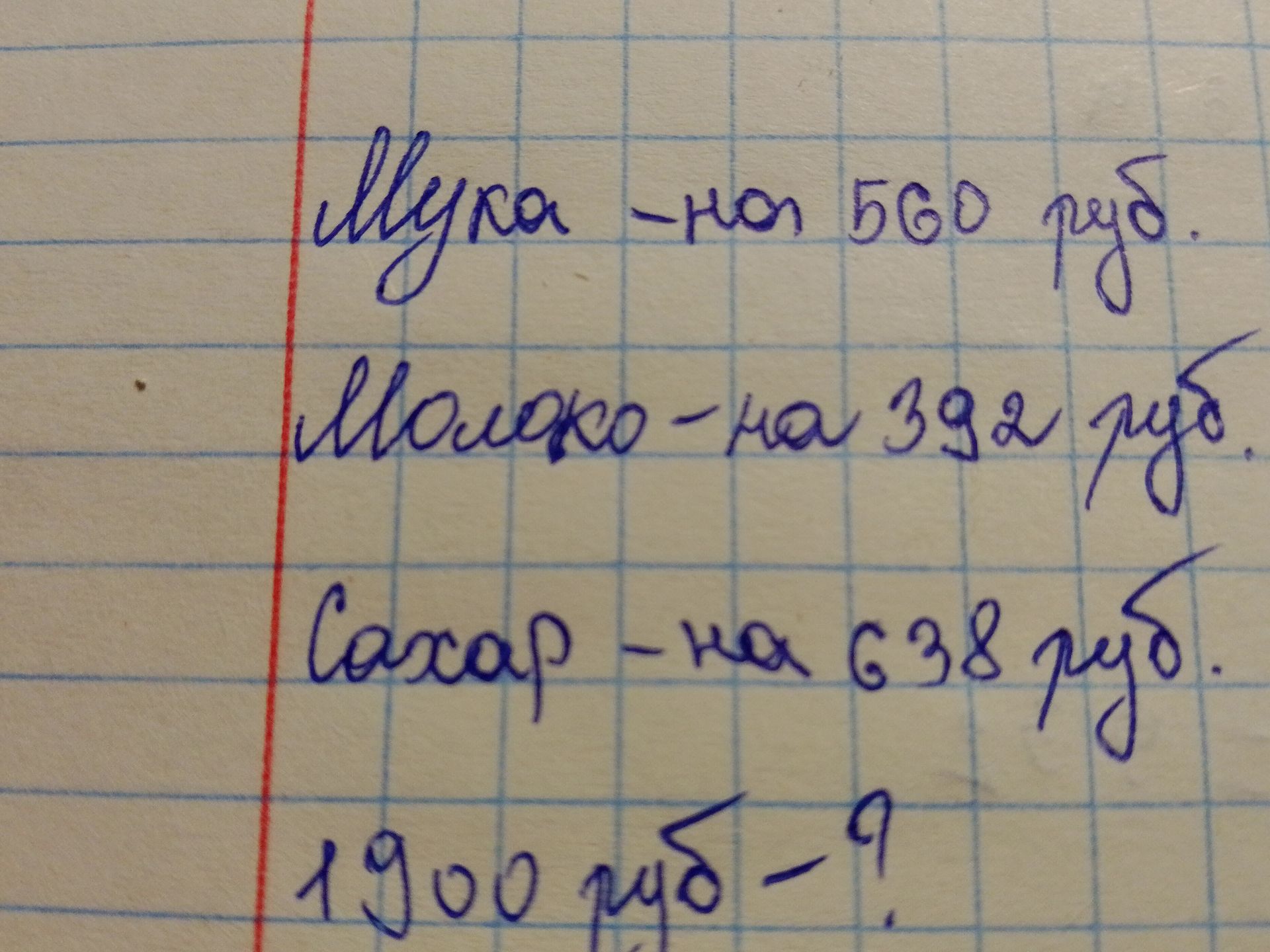 Фото задания: Щука — на 560 пуд. Щокур — на 392 пуд. Сазан — на 638 пуд. [начало задания обрезано]
