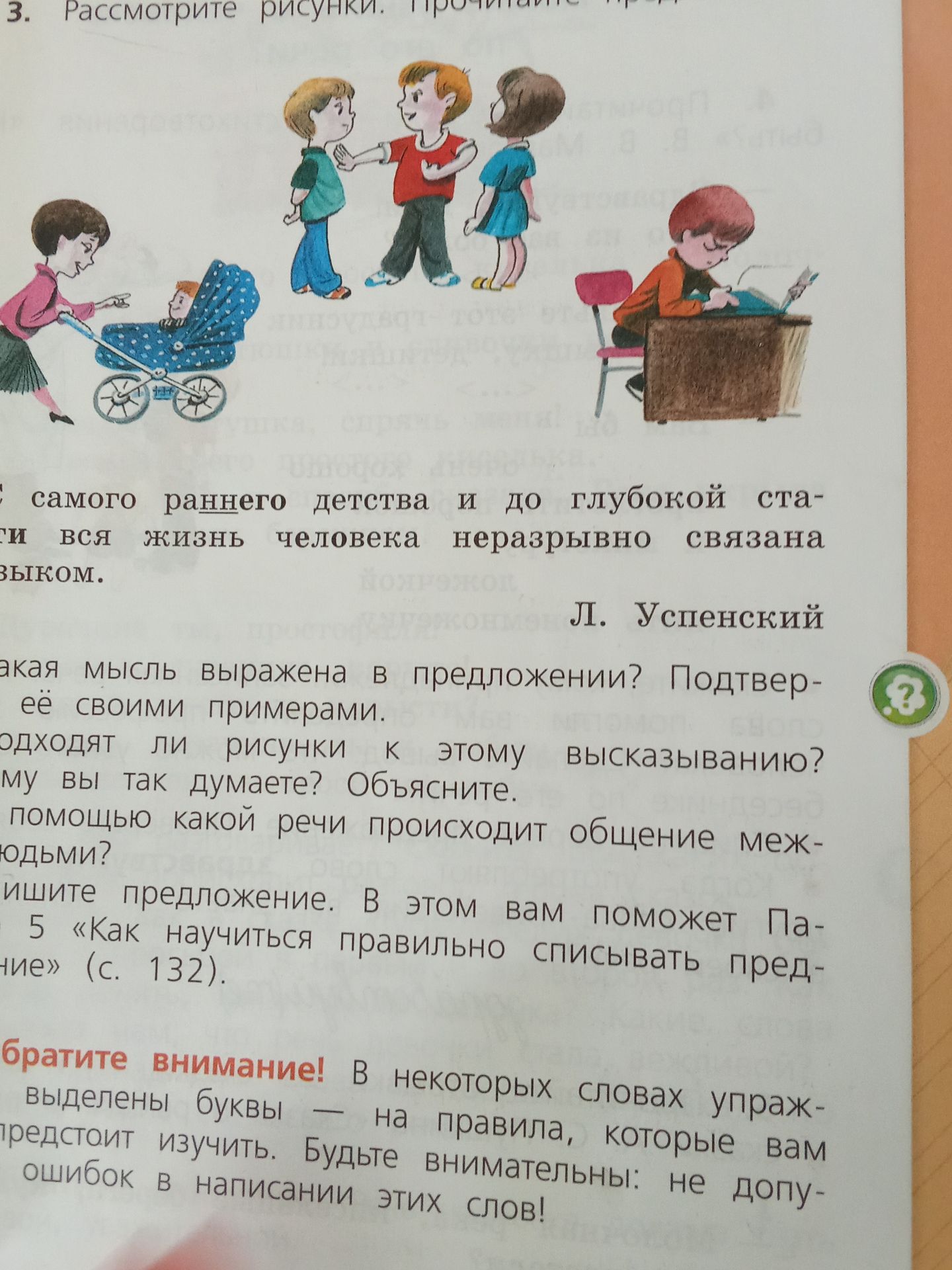 Фото задания: 3. Рассмотрите рисунки. Прочитайте предложение: «С самого раннего детства и до глубокой старости вся жизнь человека…