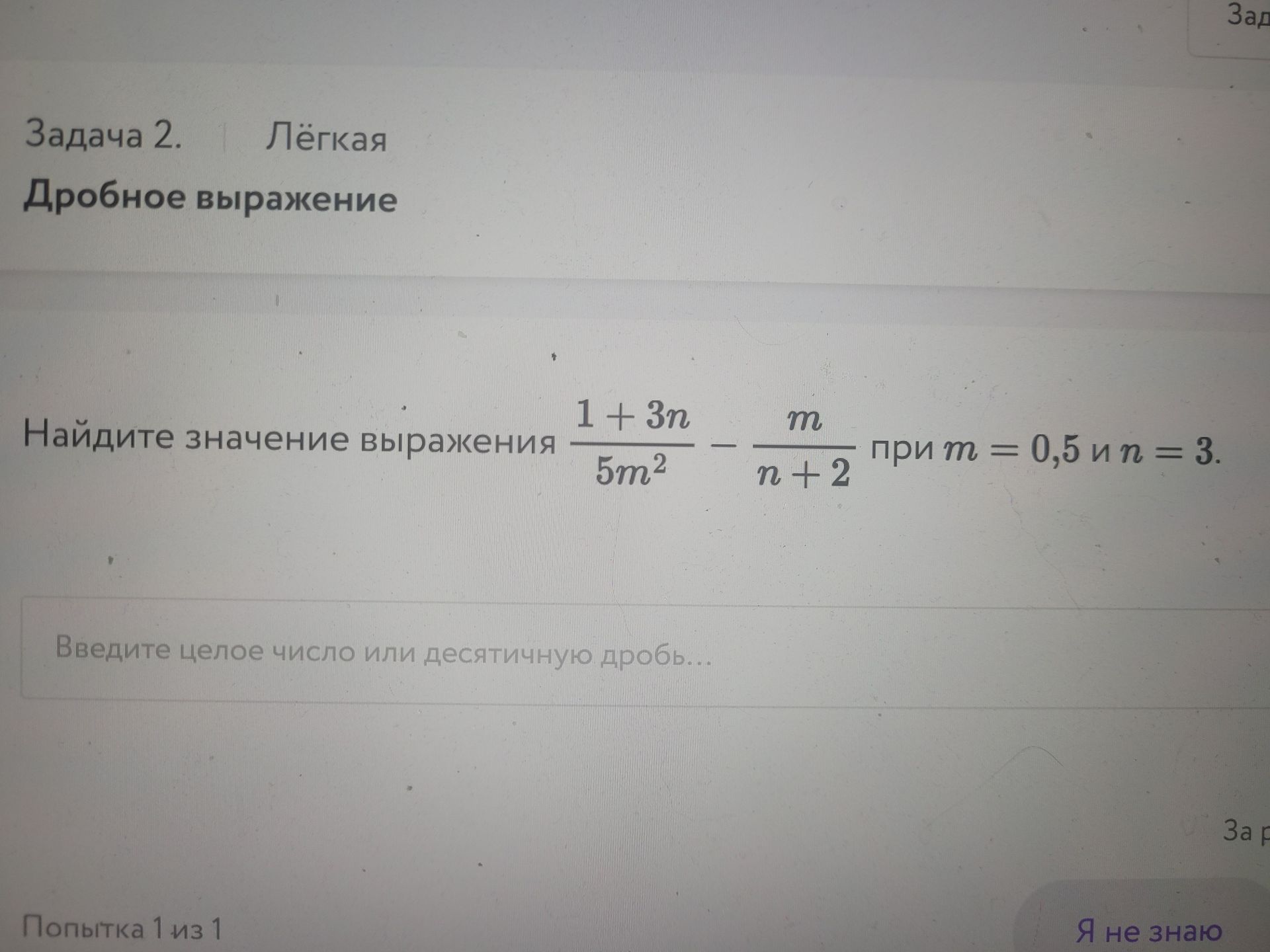 Фото задания: Найдите значение выражения \(\frac{1+3n}{5m^2}-\frac{m}{n+2}\) при \(m=0.5\) и \(n=3\).