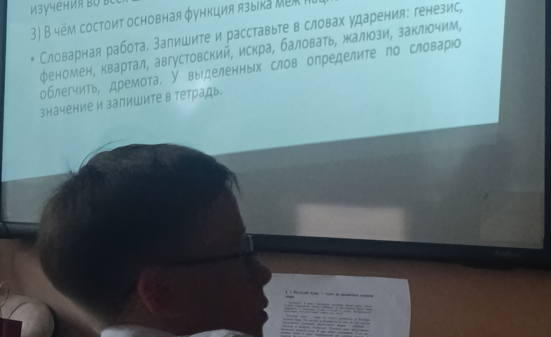 Фото задания: 3) В чём состоит основная функция языка? • Словарная работа. Запишите и расставьте в словах ударения: генезис, феномен,…