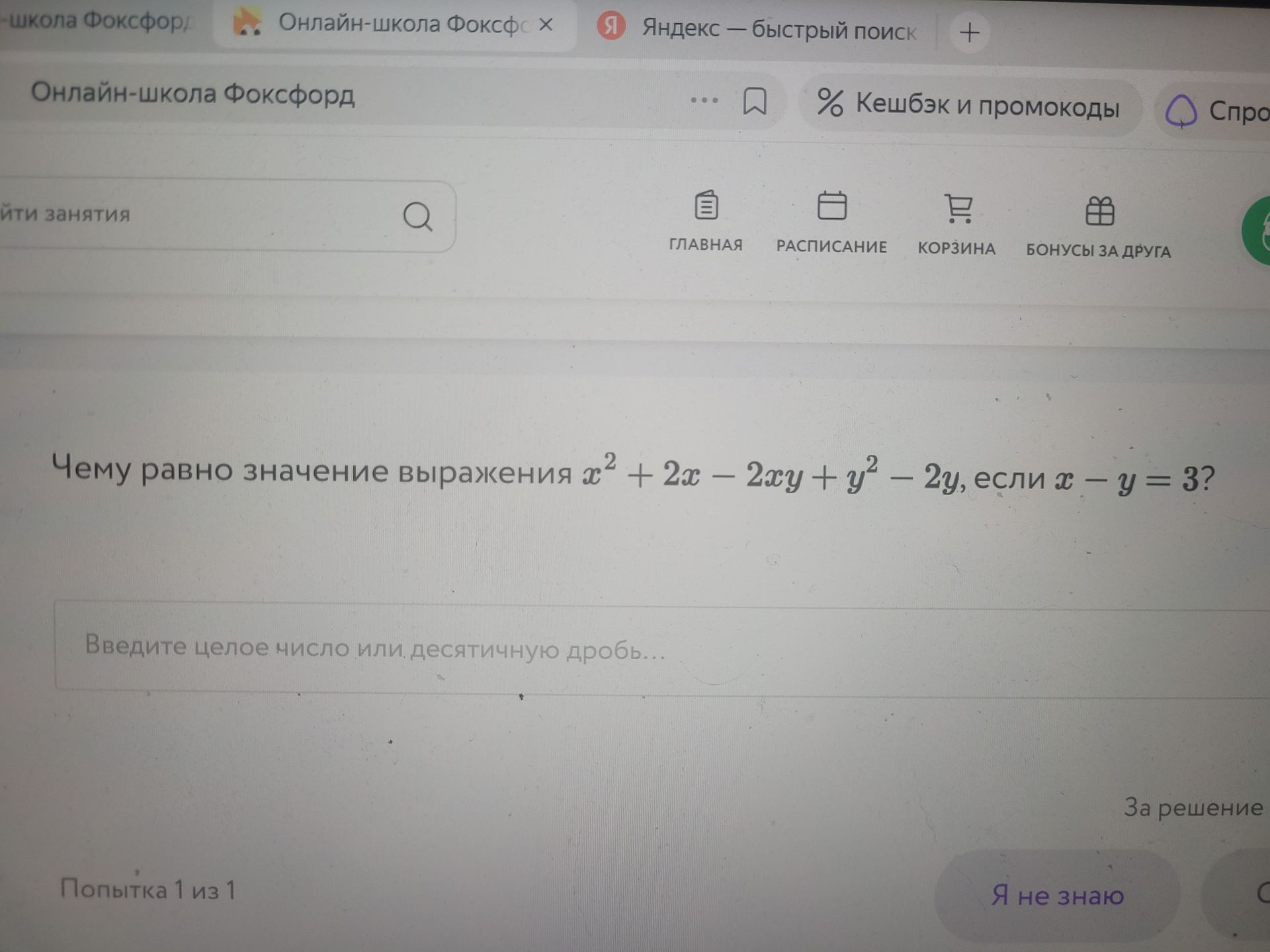 Фото задания: Чему равно значение выражения \(x^2+2x-2xy+y^2-2y\), если \(x-y=3\)?