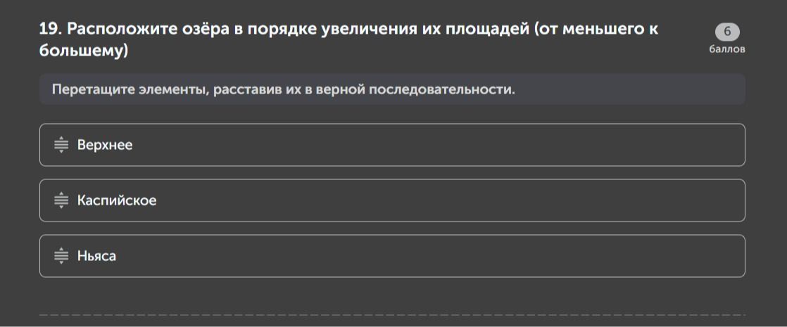 Фото задания: 19. Расположите озёра в порядке увеличения их площадей (от меньшего к большему): Верхнее, Каспийское, Ньяса.