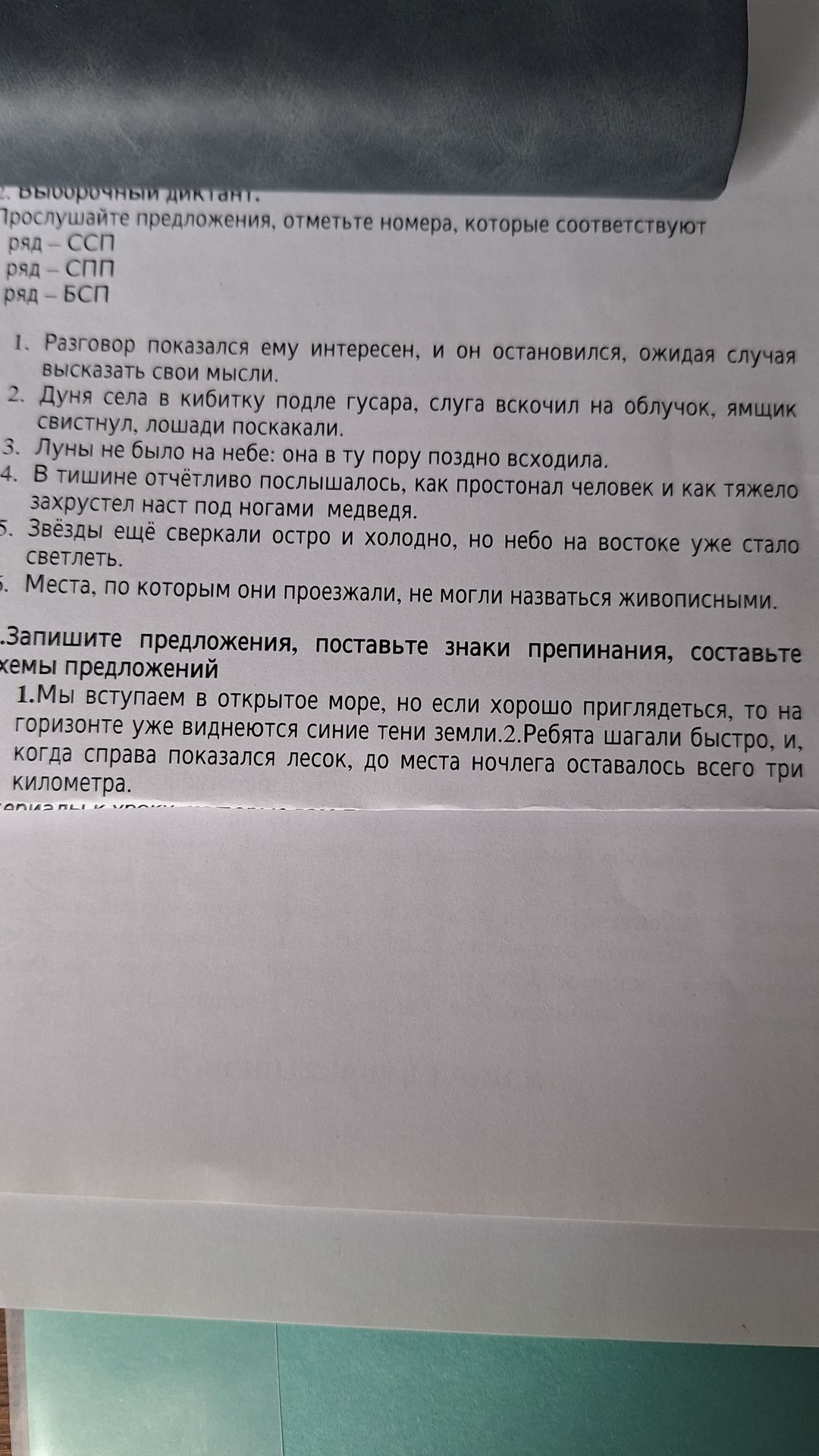 Фото задания: Запишите предложения, расставьте знаки препинания, составьте схемы предложений. 1. Мы вступаем в открытое море, но если…