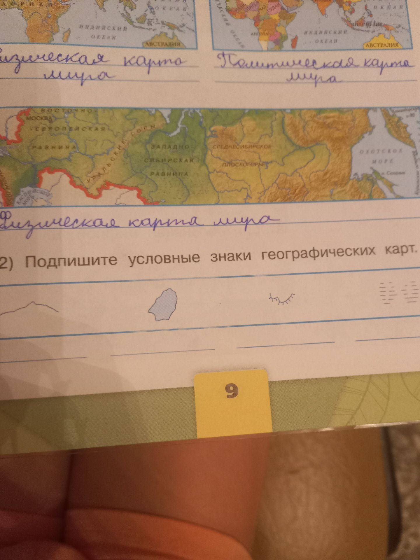 Фото задания: 2) Подпишите условные знаки географических карт.
