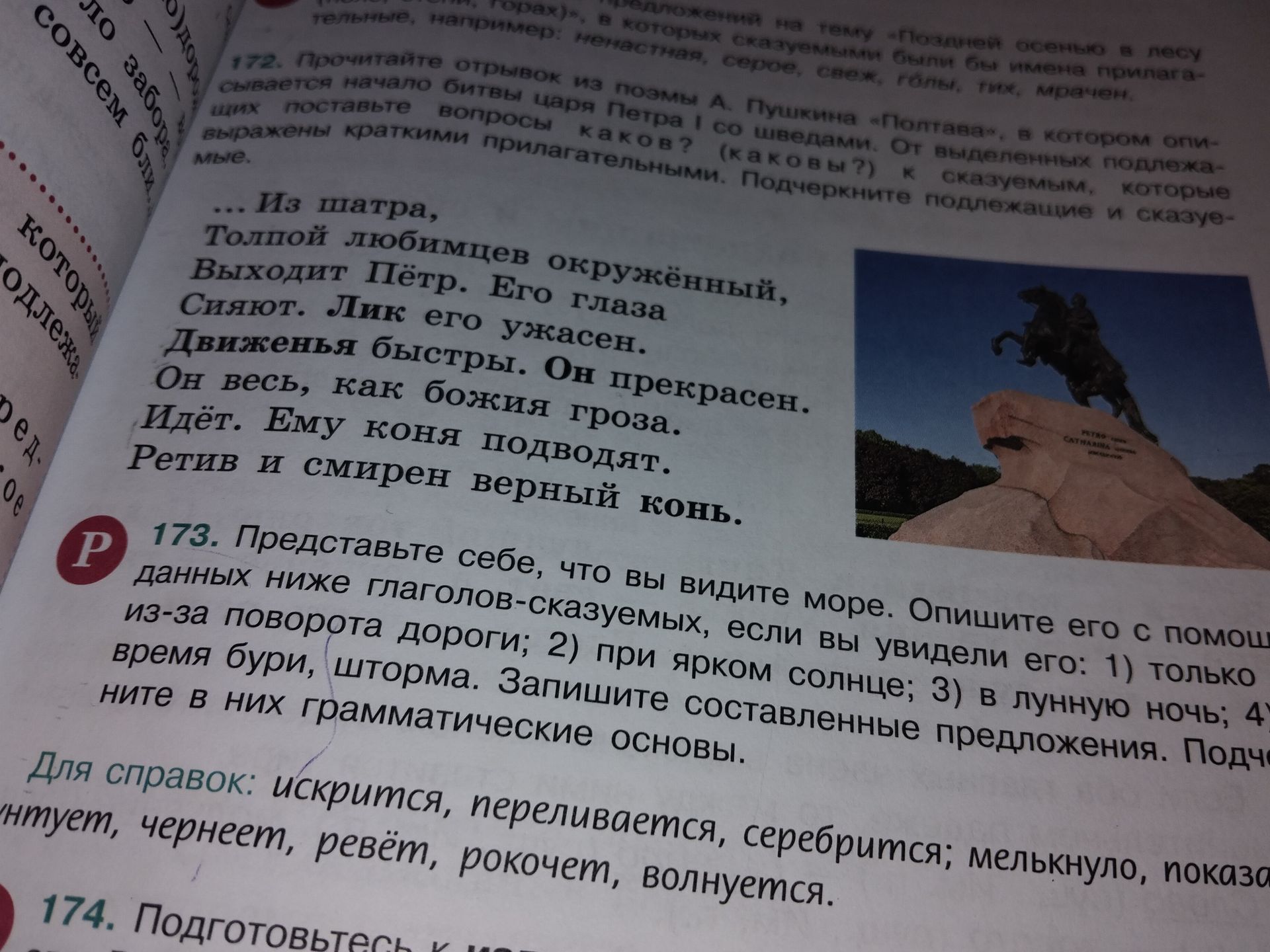 Фото задания: 172. Прочитайте отрывок из поэмы А. Пушкина «Полтава», в котором описывается начало битвы царя Петра I со шведами. От…
