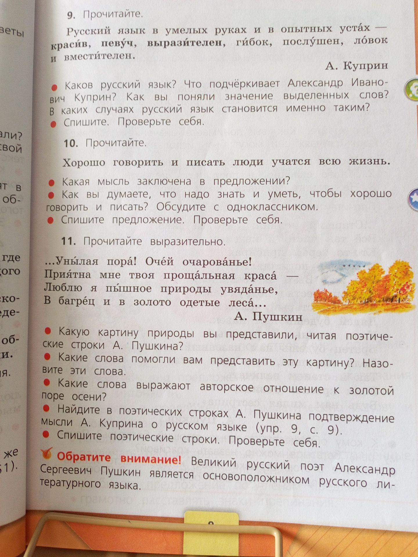 Фото задания: 11. Прочитайте выразительно. «…Унылая пора! Очей очарованье! Приятна мне твоя прощальная краса — Люблю я пышное природы…