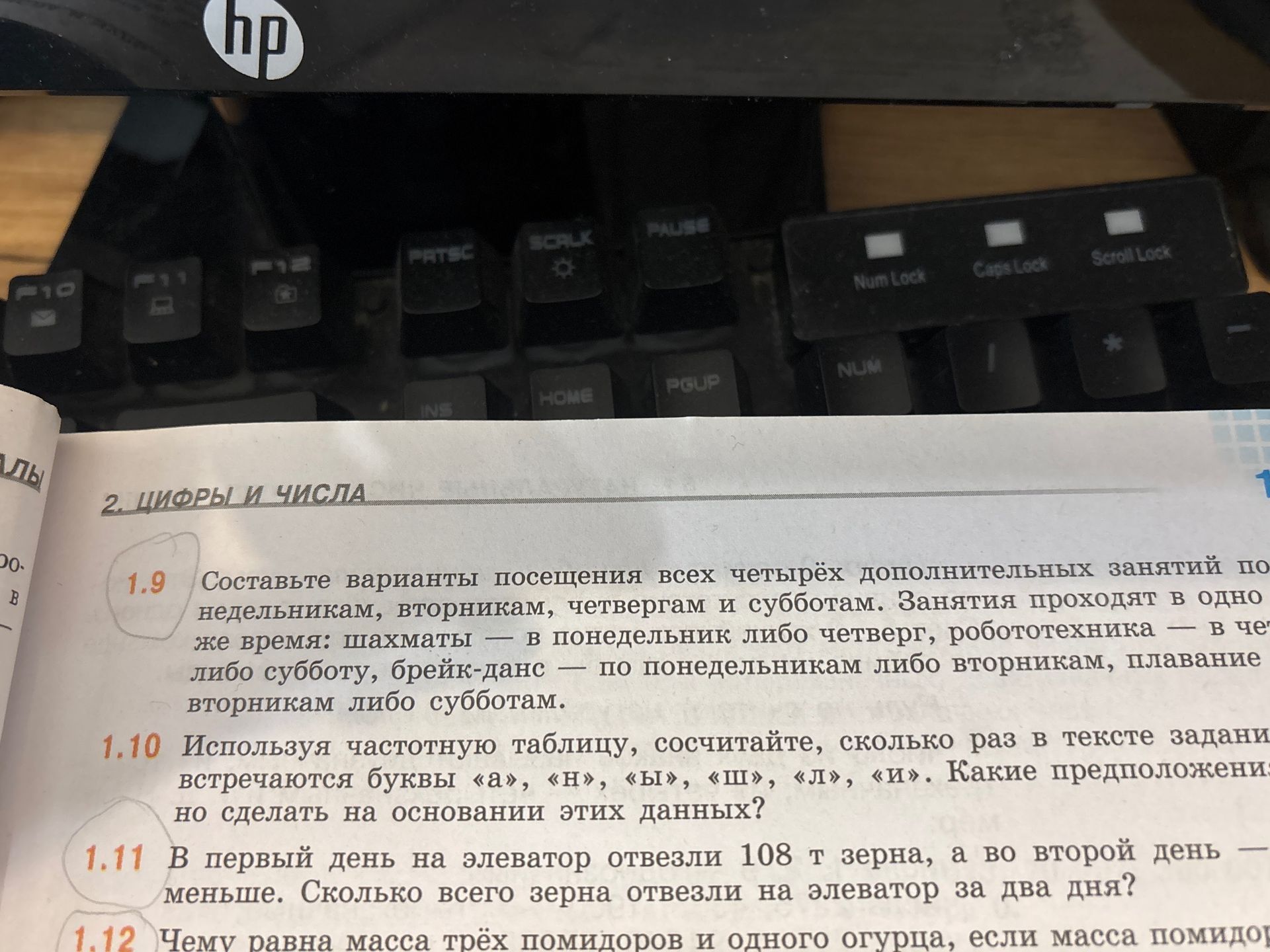 Фото задания: 1.11. В первый день на элеватор отвезли 108 т зерна, а во второй день — [числовые данные обрезаны] меньше. Сколько всего…