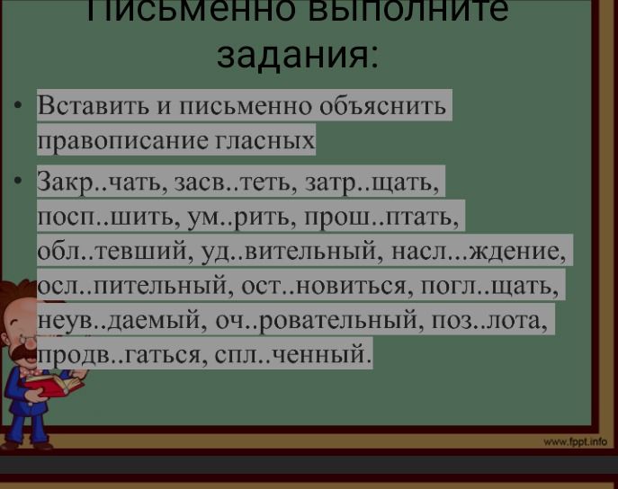 Фото задания: Вставить и письменно объяснить правописание гласных: закр..чать, засв..теть, затр..щать, посп..шить, ум..рить, прош..птать,…