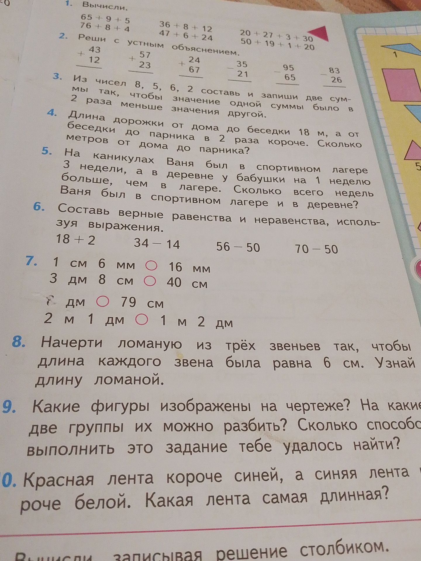 Фото задания: 1. Вычисли: 65 + 9 + 5; 76 + 8 + 4; 36 + 8 + 12; 47 + 6 + 24; 20 + 27 + 3 + 30; 50 + 19 + 1 + 20.