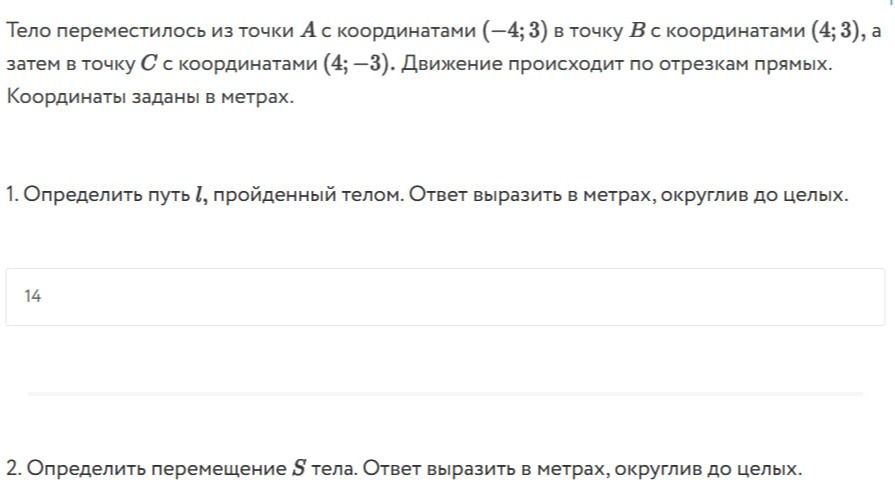 Фото задания: 2. Определить перемещение S тела. Ответ выразить в метрах, округлив до целых.