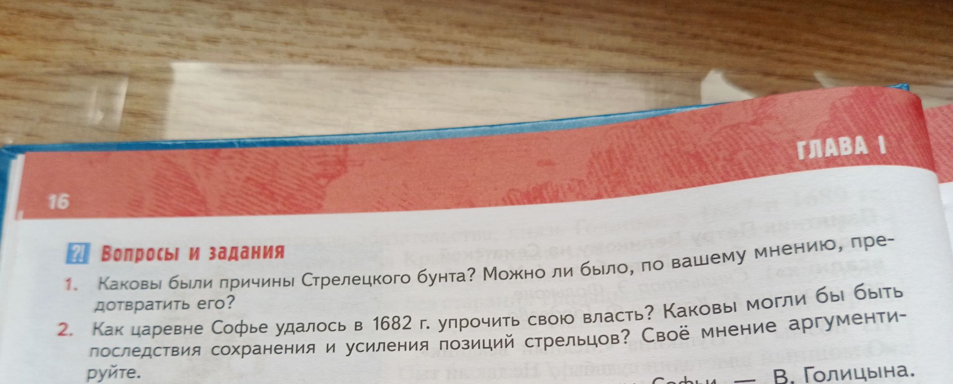 Фото задания: 1. Каковы были причины Стрелецкого бунта? Можно ли было, по вашему мнению, предотвратить его?