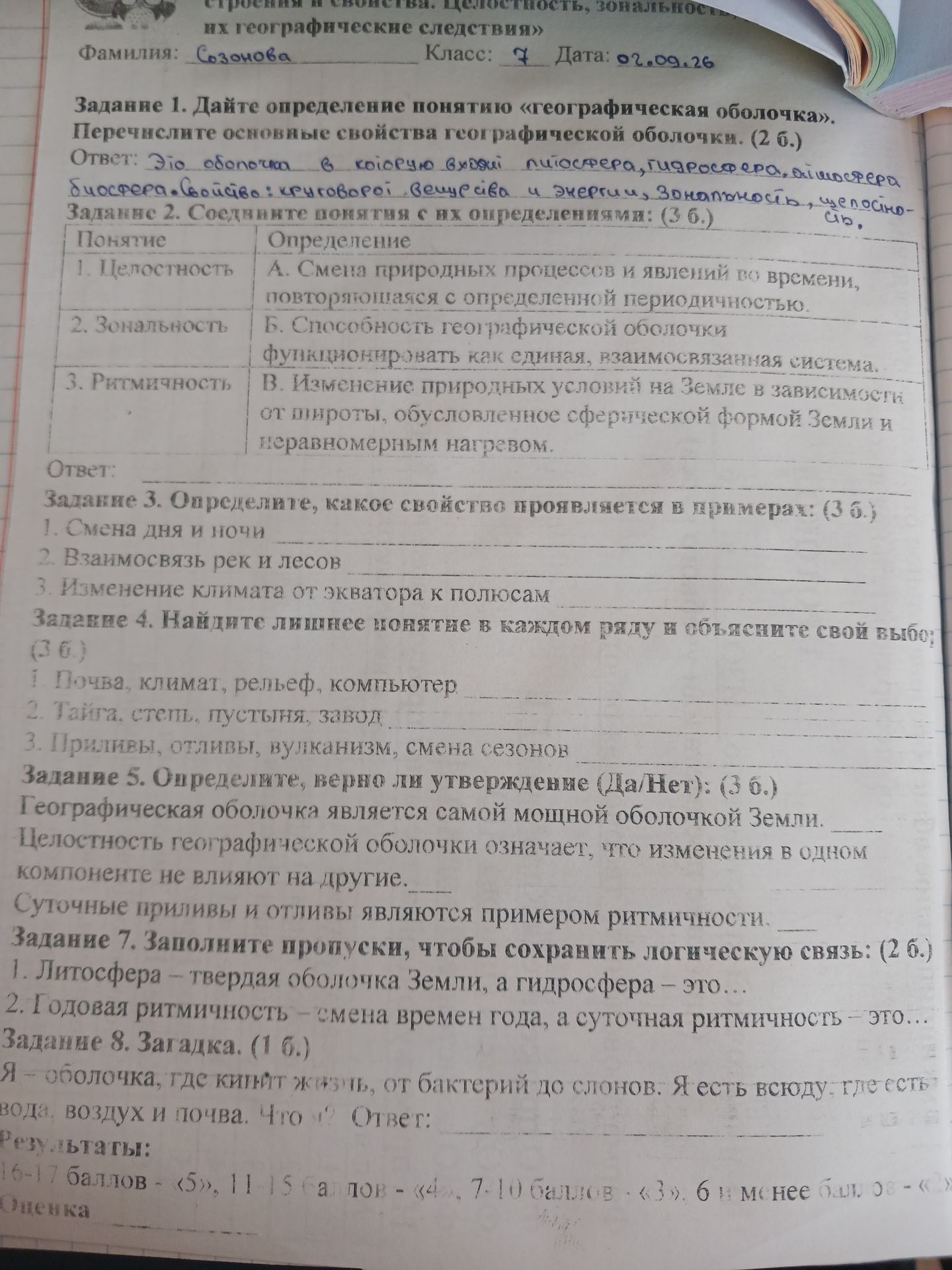 Фото задания: Задание 3. Определите, какое свойство проявляется в примерах: 1. Смена дня и ночи. 2. Взаимосвязь рек и лесов. 3. Изменение…