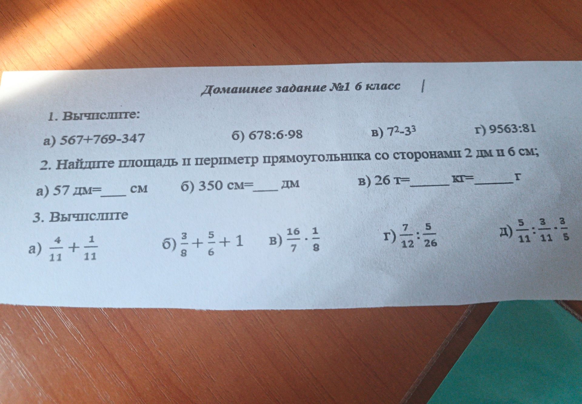 Фото задания: 3. Вычислите: а) 4/11+1/11; б) 3/8+5/6+1; в) 16/7·1/8; г) 7/12:5/26; д) 5/11:3/11·3/5
